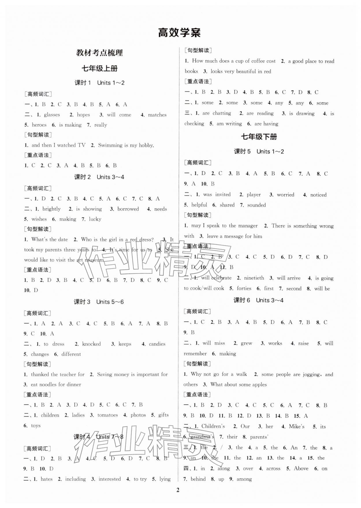 2026年通城学典通城1典中考复习方略英语南通专用&nbsp;参考答案第1页