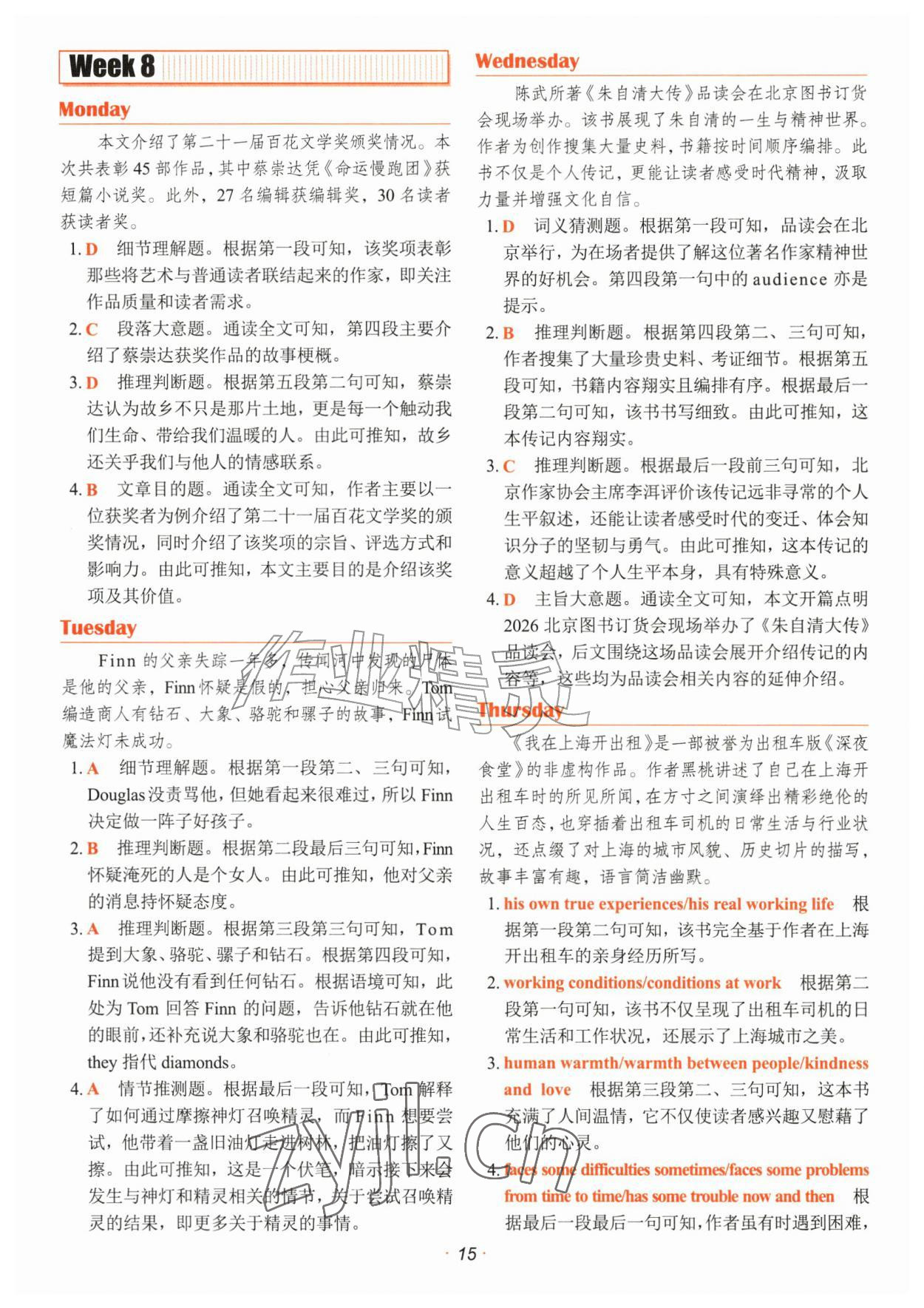 2026年快捷英语时文阅读理解中考31期&nbsp;参考答案第15页
