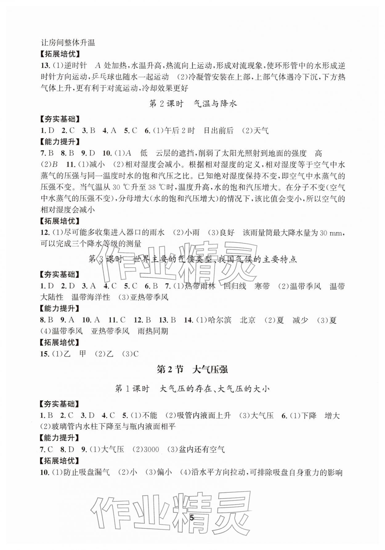 2026年习题壹百名创全优八年级科学下册浙教版&nbsp;第5页