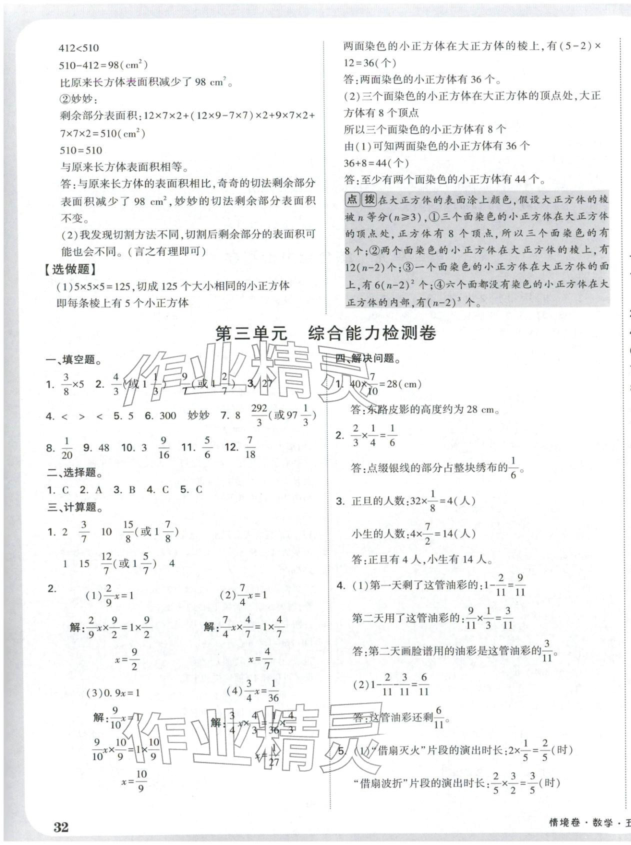 2026年小白鸥情境卷五年级数学下册北师大版&nbsp;第3页