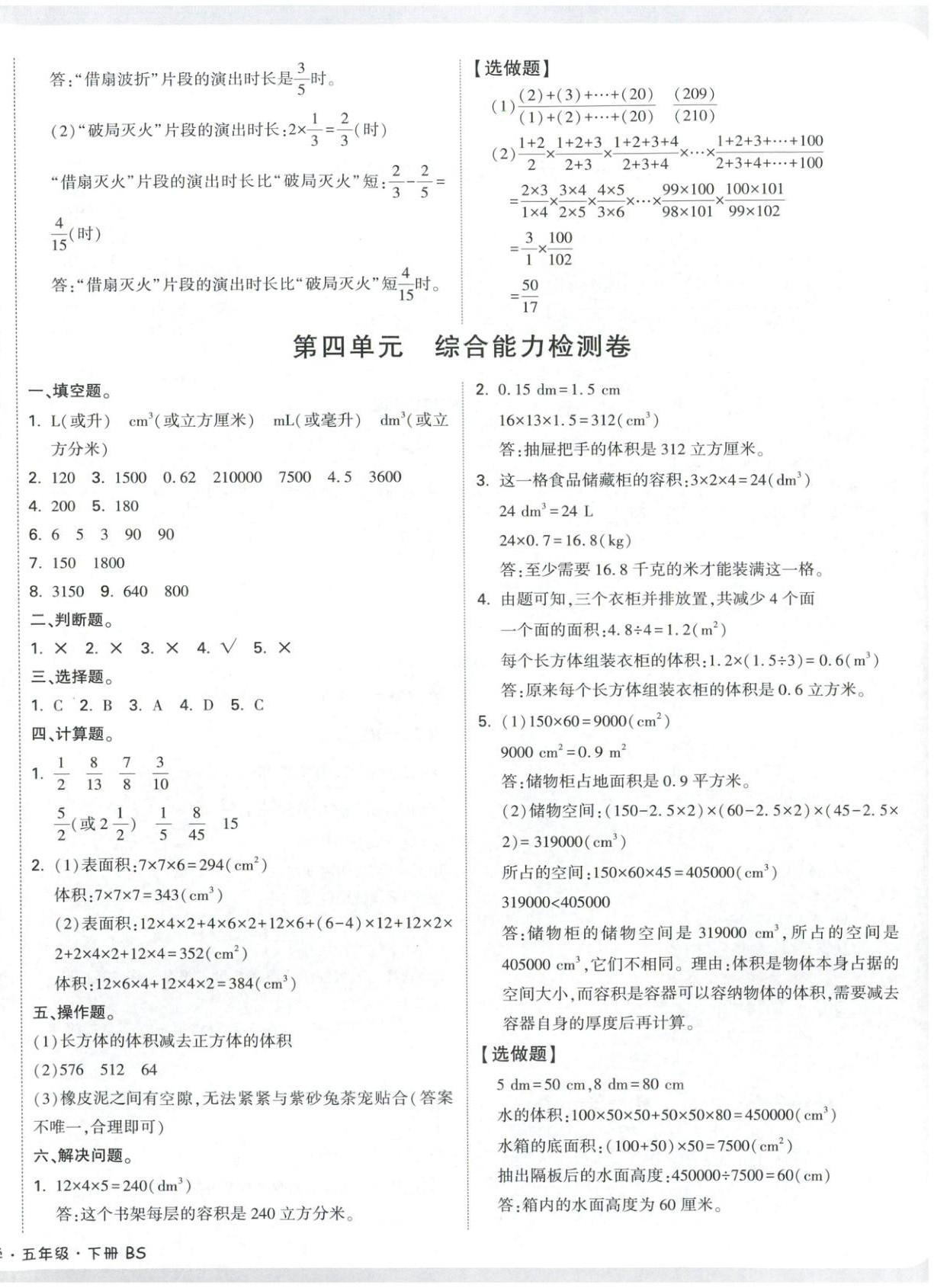 2026年小白鸥情境卷五年级数学下册北师大版&nbsp;第4页