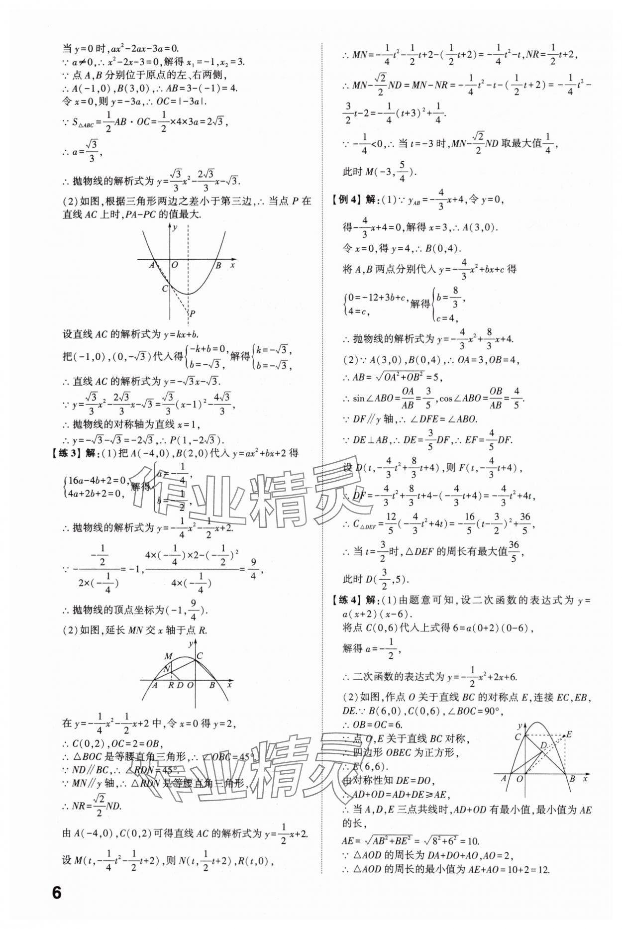 2025年智乐星中考命题研究数学中考重庆专版&nbsp;参考答案第5页
