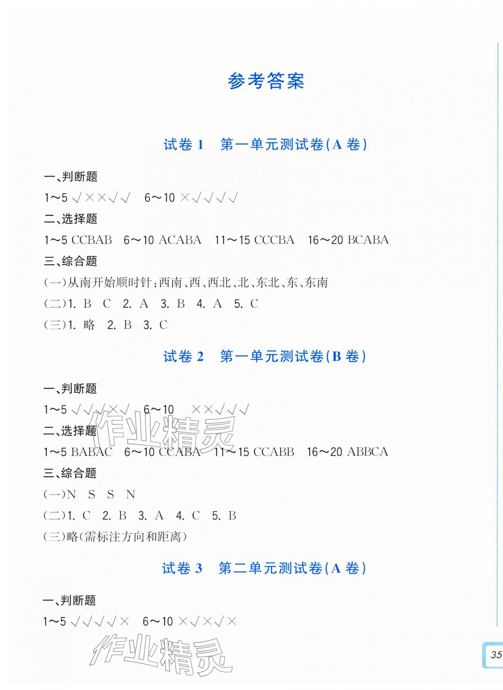 2026年学力测评小学生单元测试卷三年级科学下册教科版&nbsp;第1页