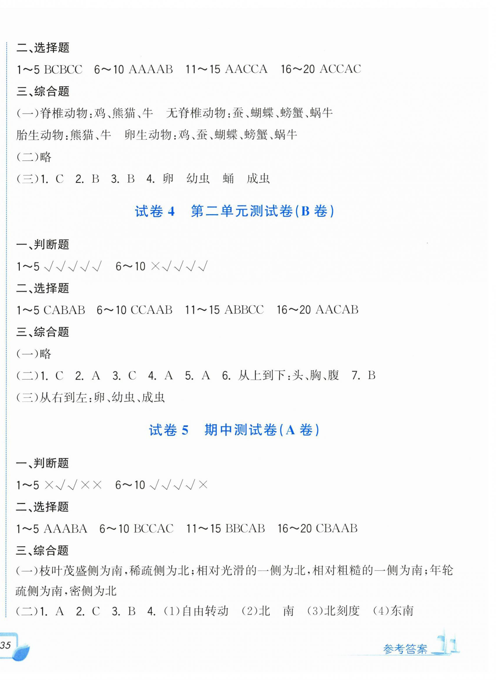 2026年学力测评小学生单元测试卷三年级科学下册教科版&nbsp;第2页