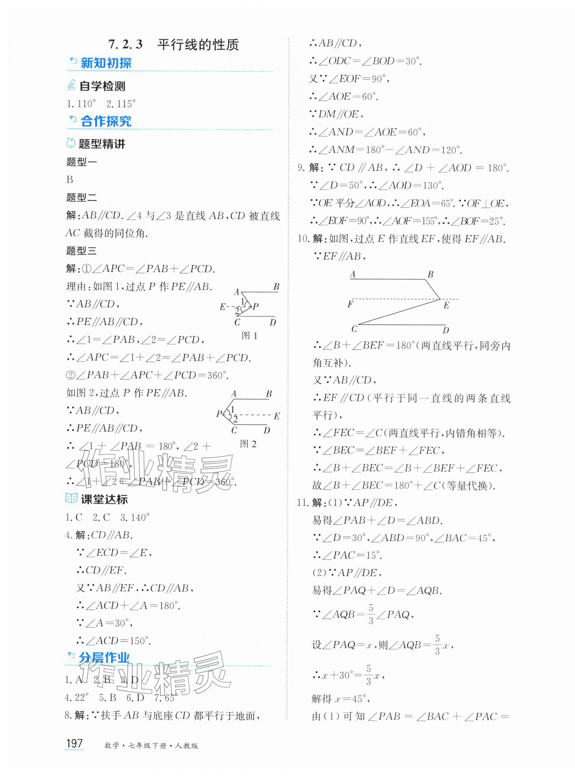 2026年资源与评价黑龙江教育出版社七年级数学下册人教版&nbsp;第7页