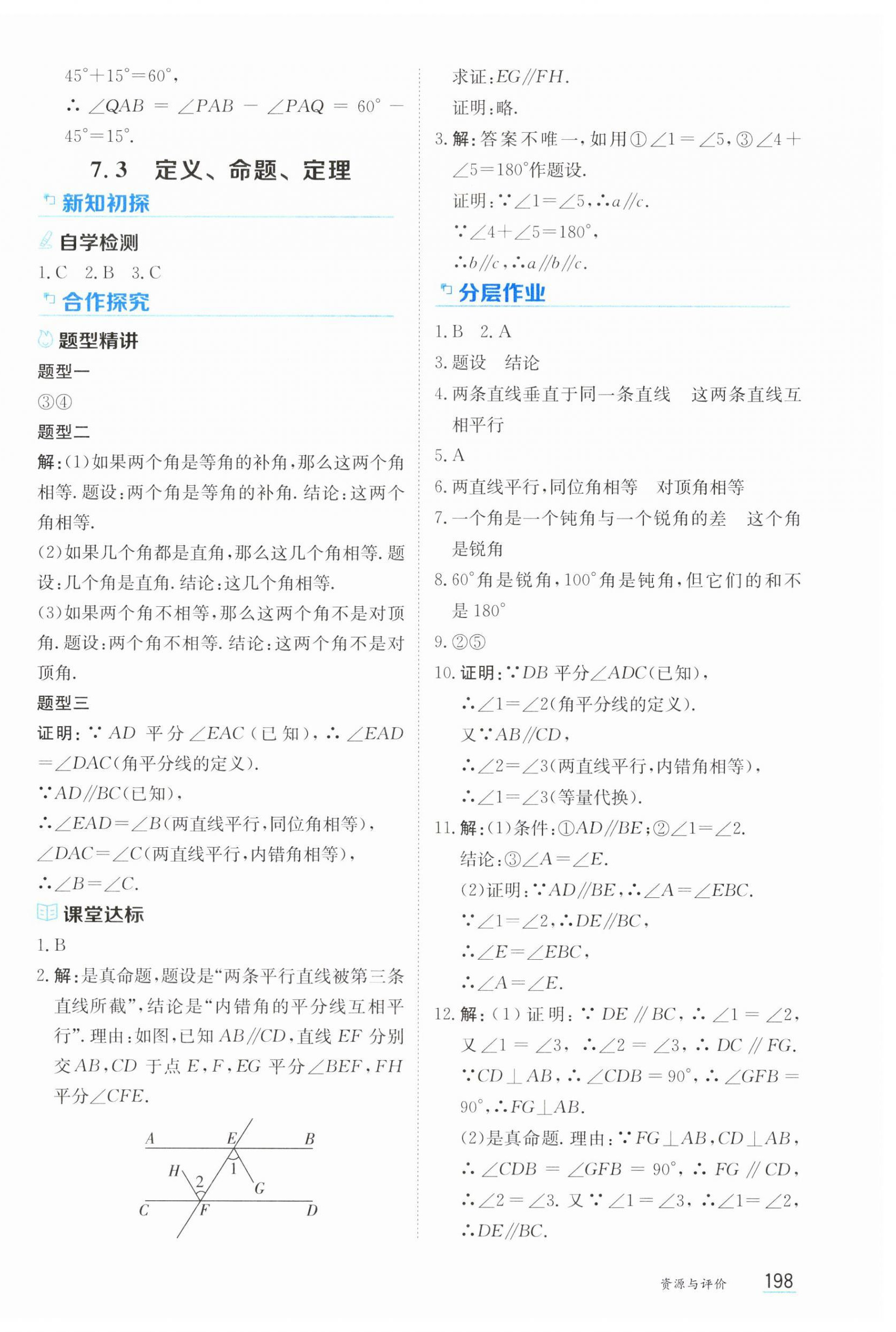2026年资源与评价黑龙江教育出版社七年级数学下册人教版&nbsp;第8页