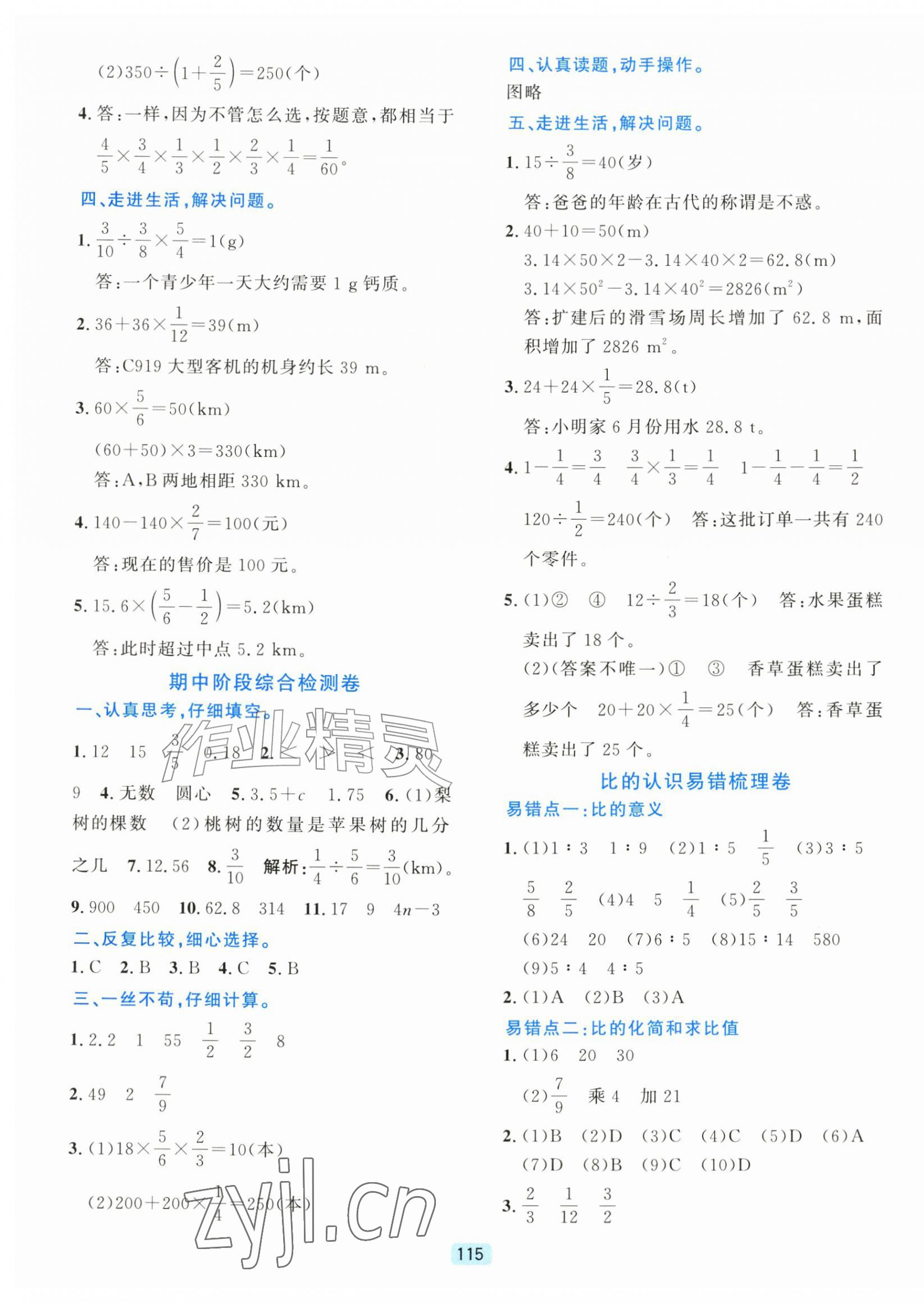 2026年单元期末全程测评卷六年级数学上册北师大版&nbsp;第3页