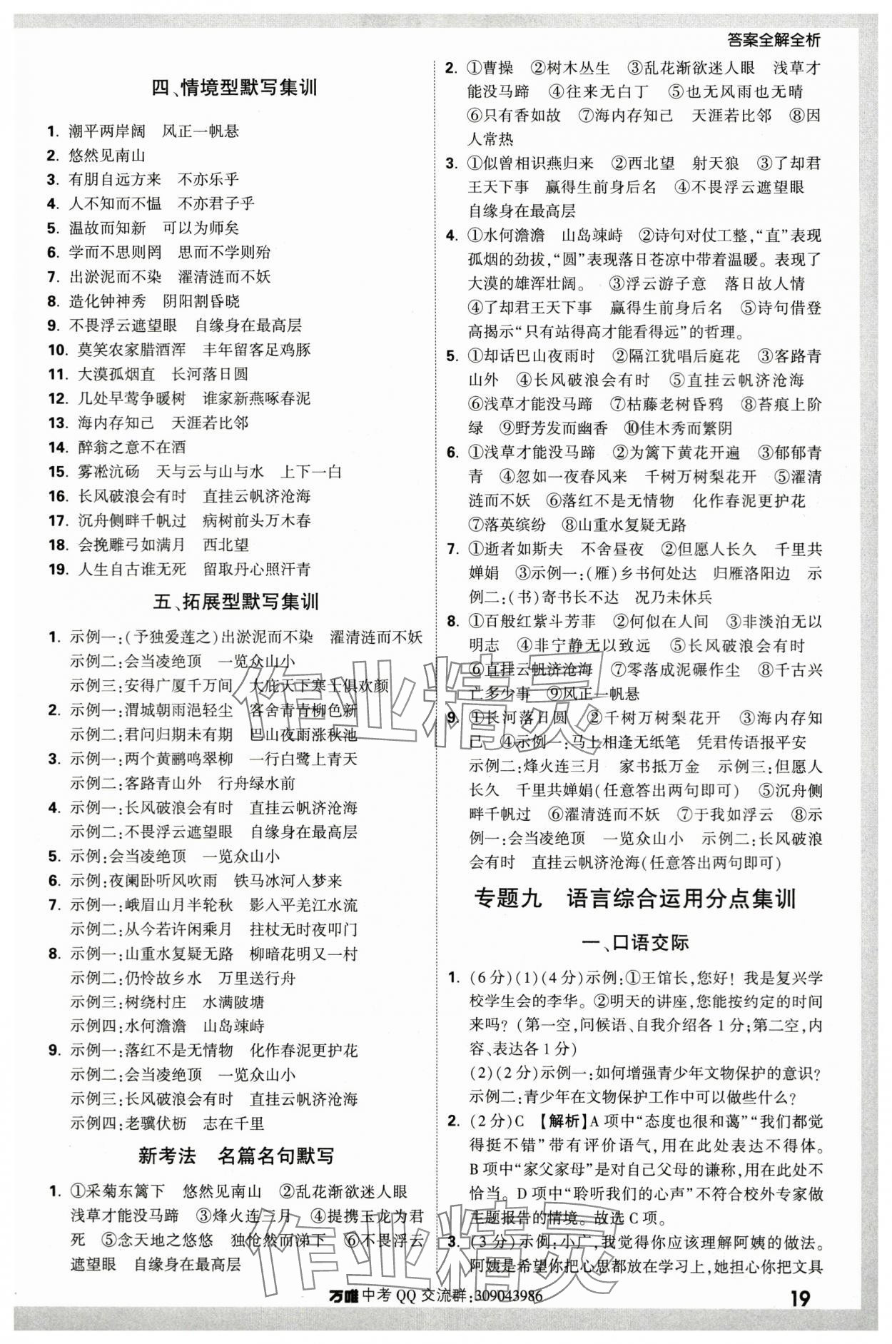 2024年万唯中考真题分类语文&nbsp;第19页