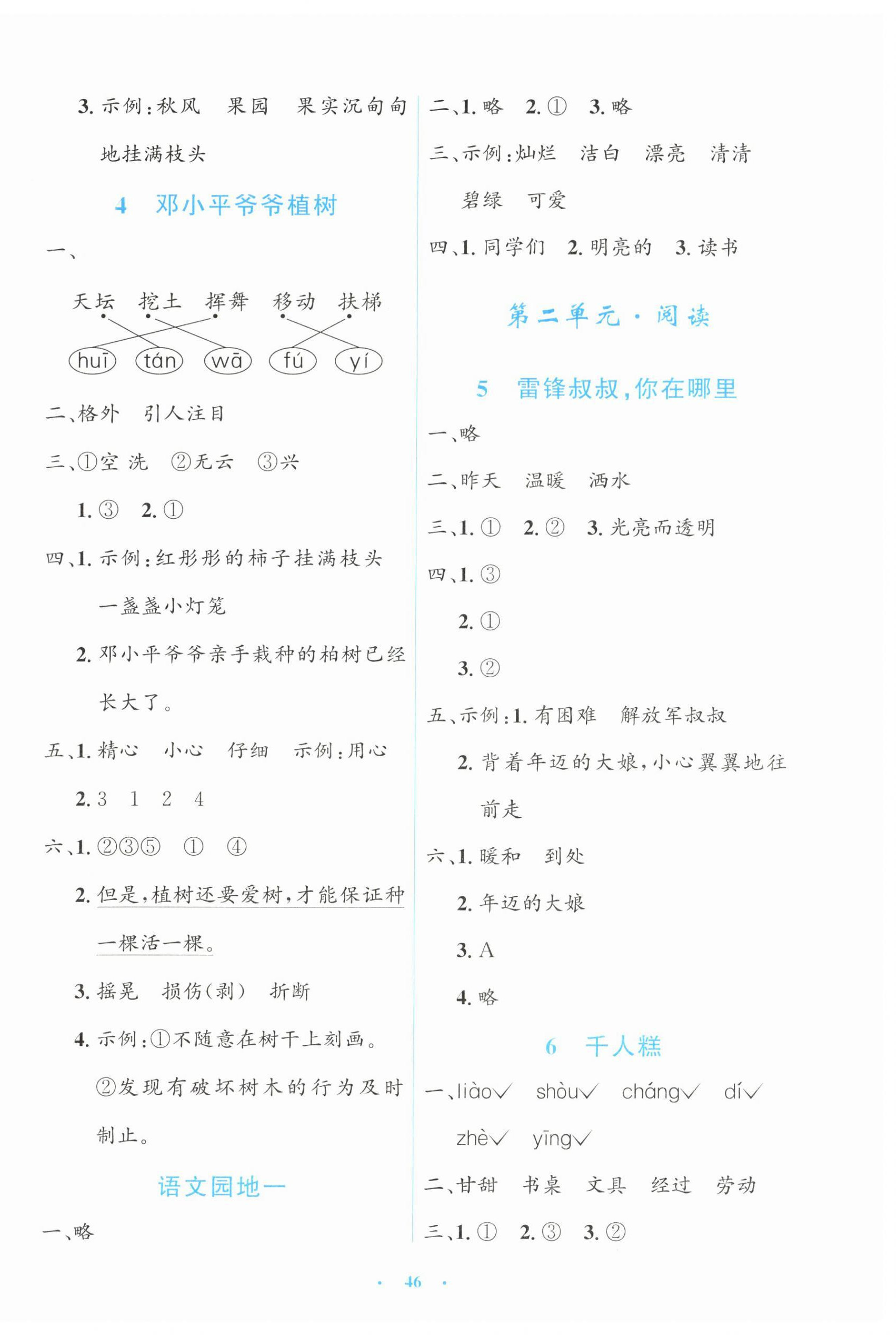 2026年同步测控优化设计二年级语文下册人教版增强版&nbsp;第2页