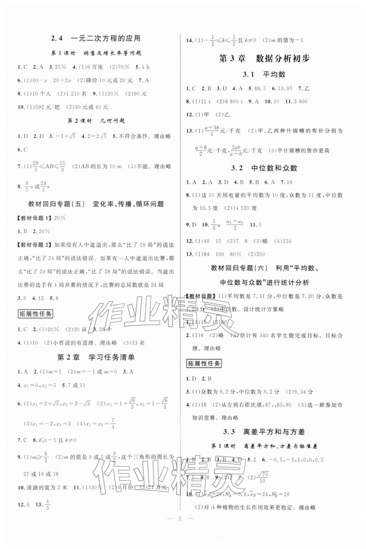 2026年全效学习八年级数学下册浙教版&nbsp;参考答案第4页