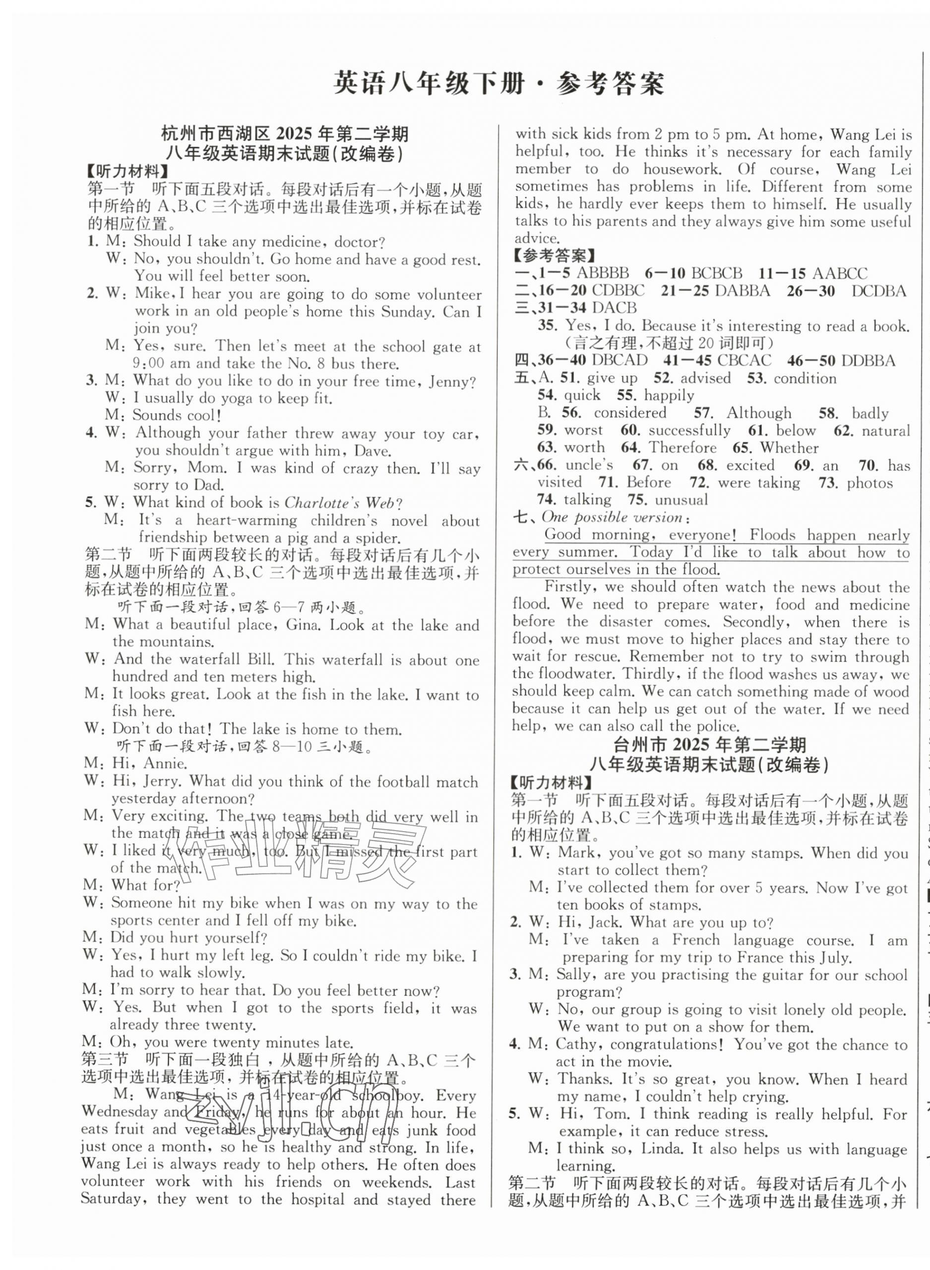 2026年浙江各地期末真卷八年级英语下册人教版&nbsp;第1页