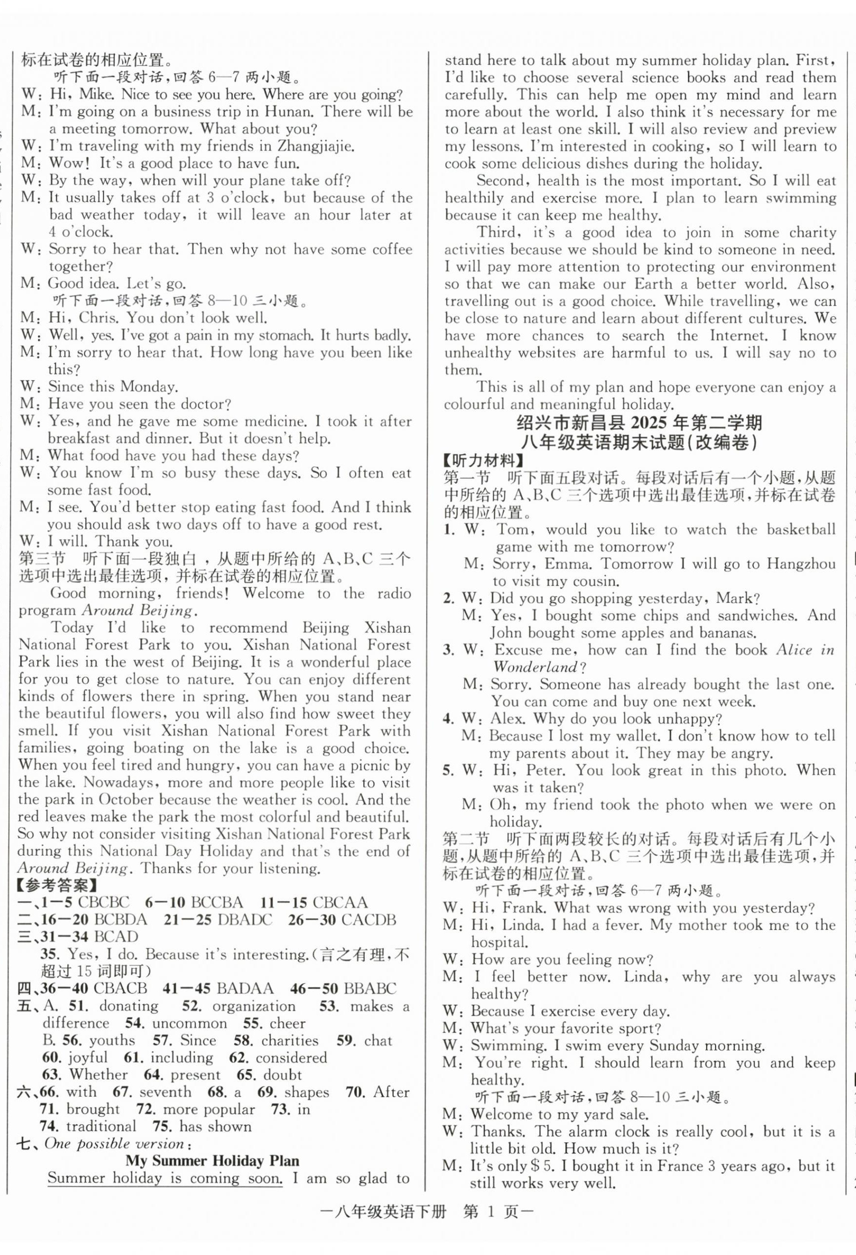 2026年浙江各地期末真卷八年级英语下册人教版&nbsp;第2页
