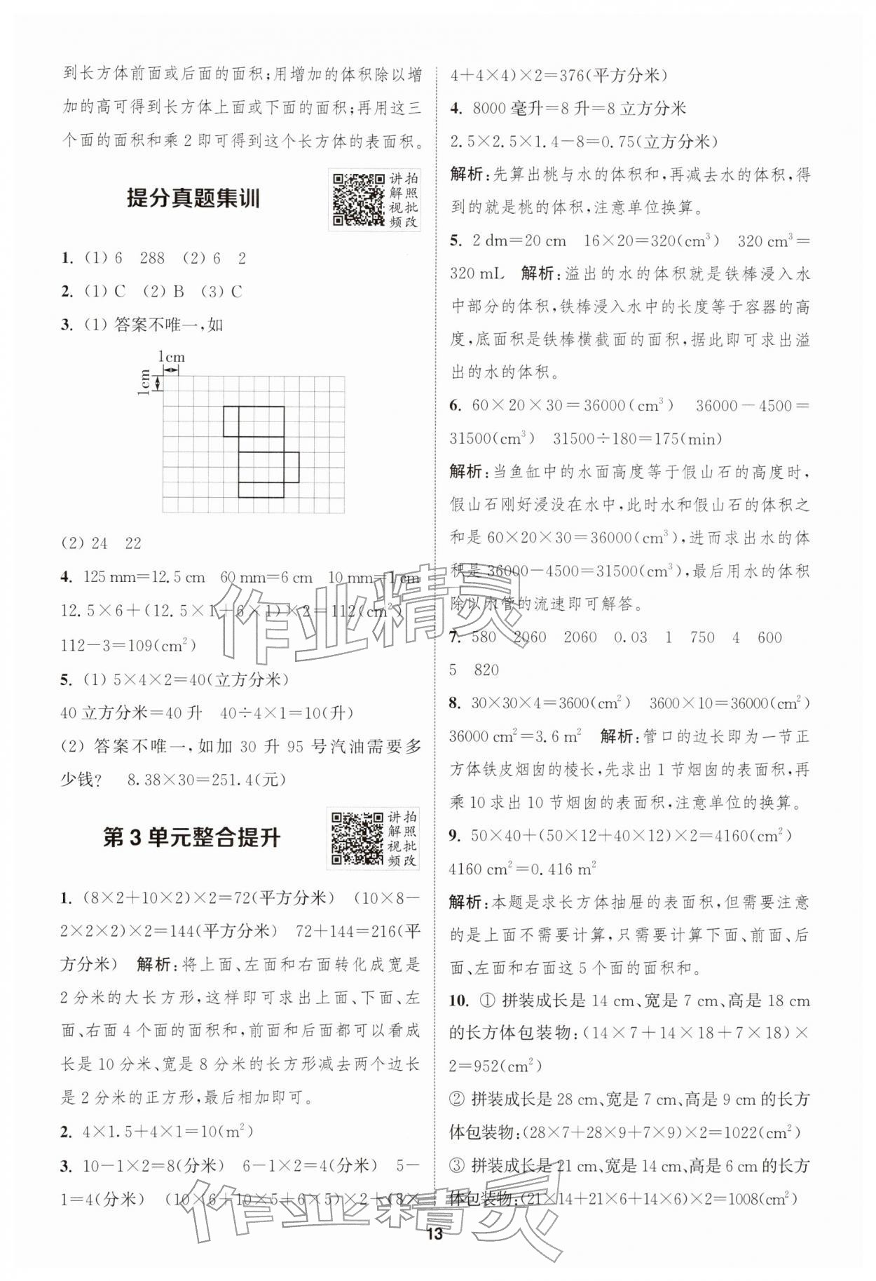 2026年拔尖特训五年级数学下册人教版&nbsp;第13页