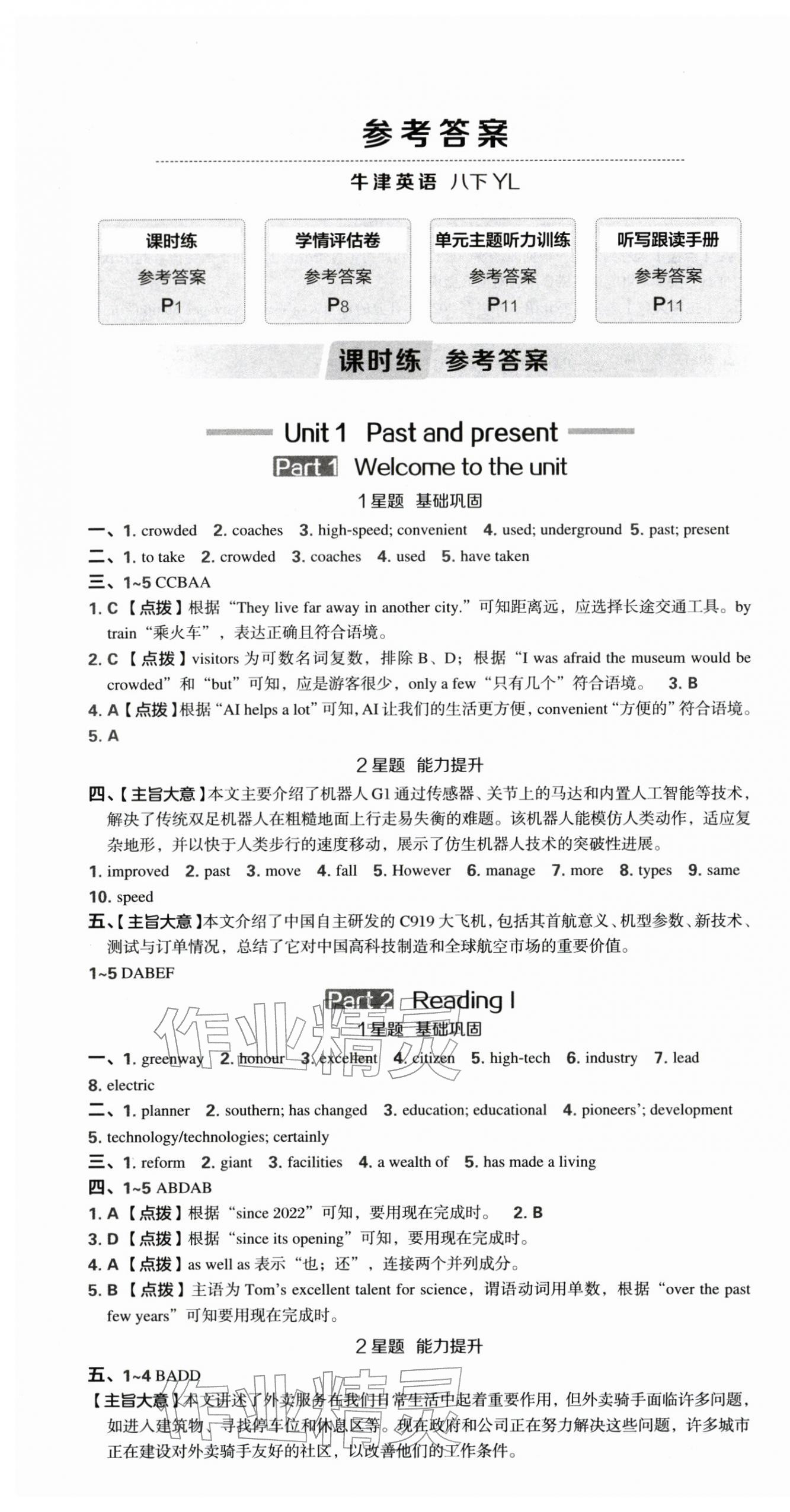 2026年点拨训练八年级英语下册译林版江苏专版&nbsp;第1页