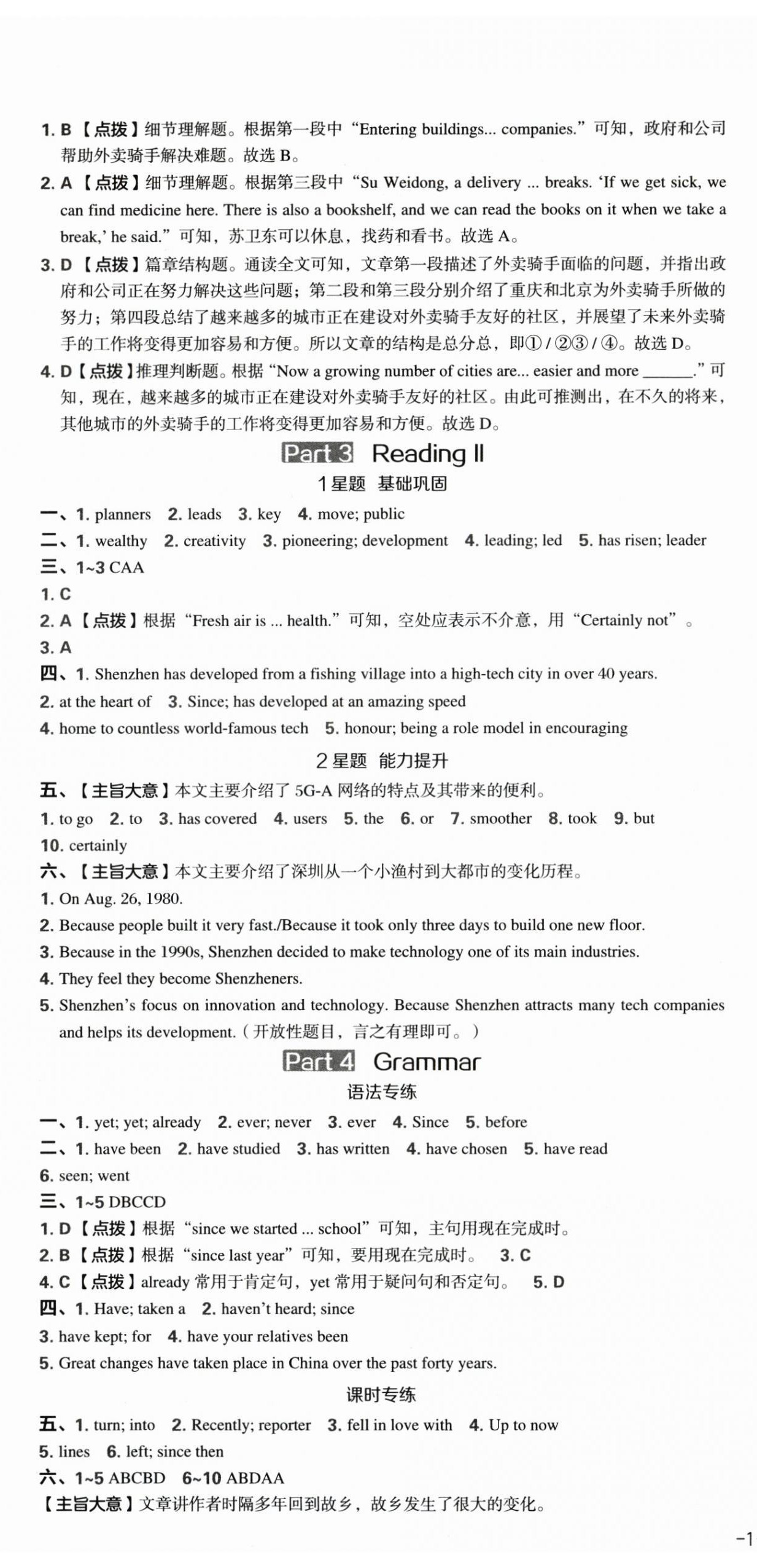 2026年点拨训练八年级英语下册译林版江苏专版&nbsp;第2页