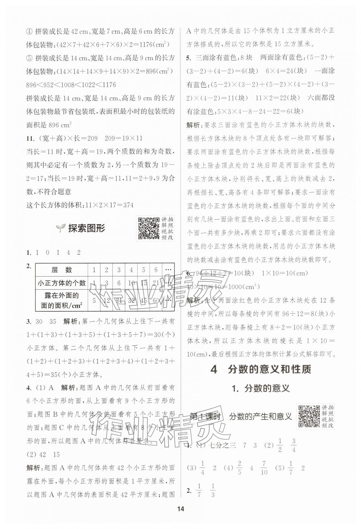 2026年拔尖特训五年级数学下册人教版&nbsp;第14页