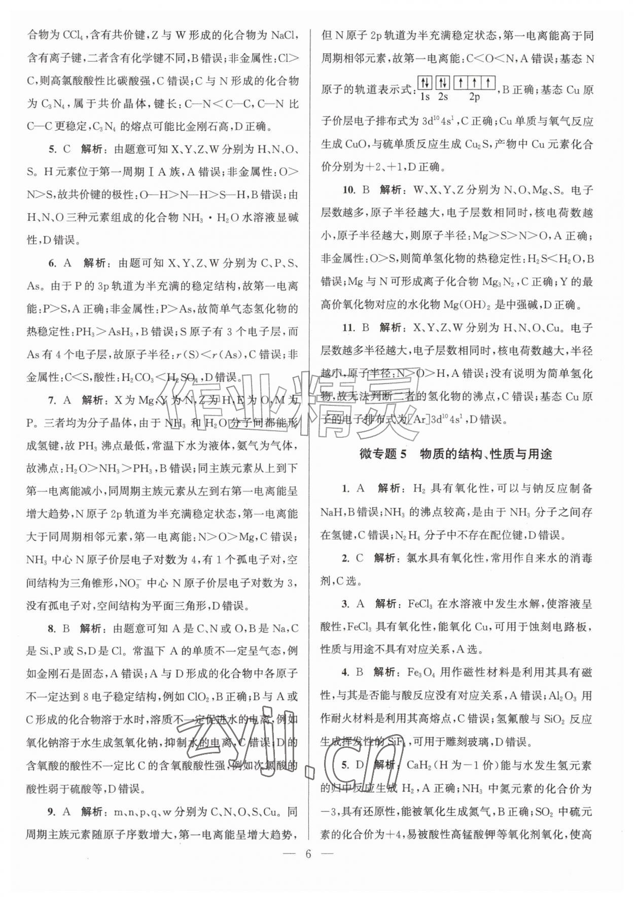 2026年假期之友东南大学出版社暑假高二化学&nbsp;第6页