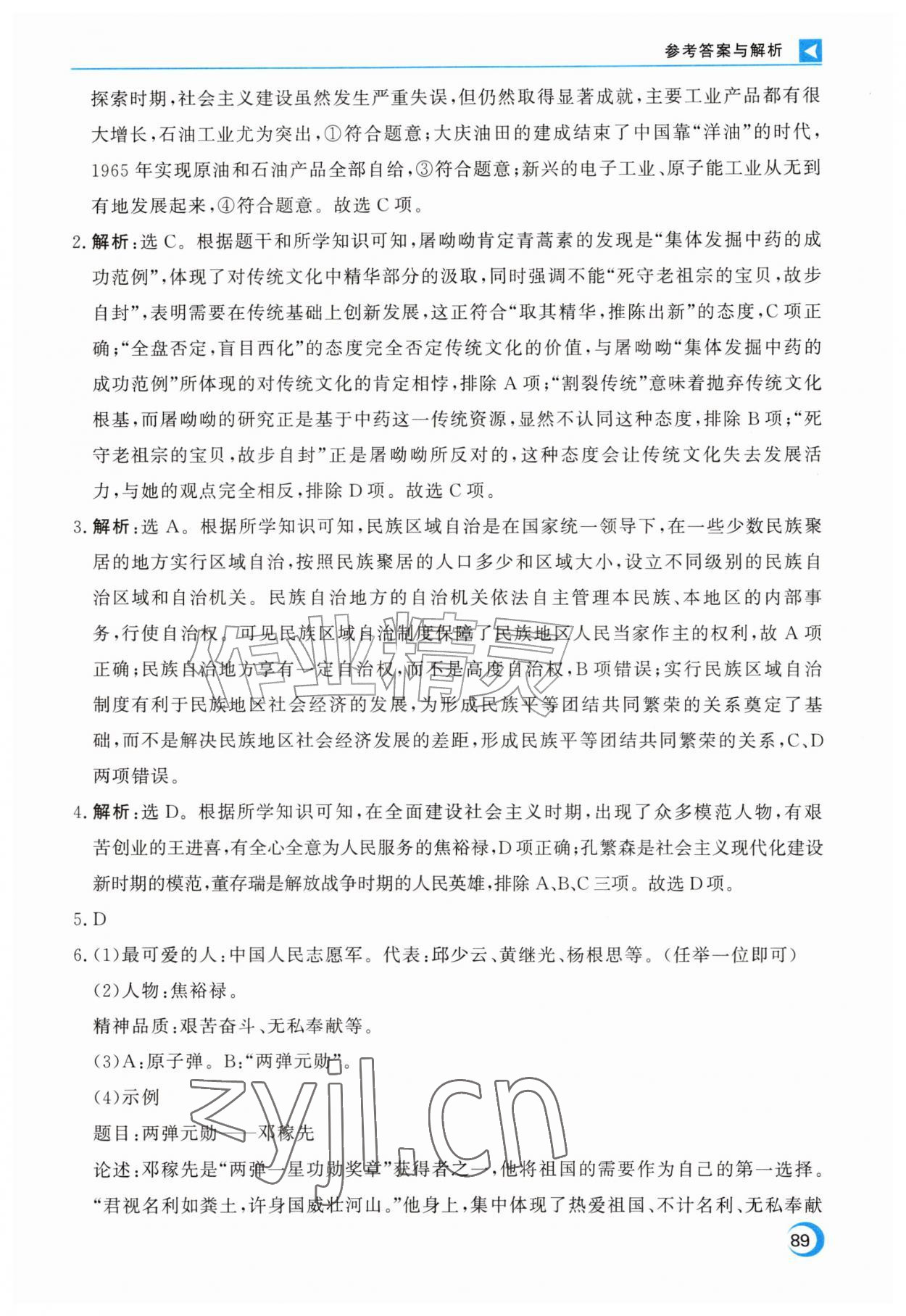2026年优化方案暑假作业八年级历史&nbsp;第7页
