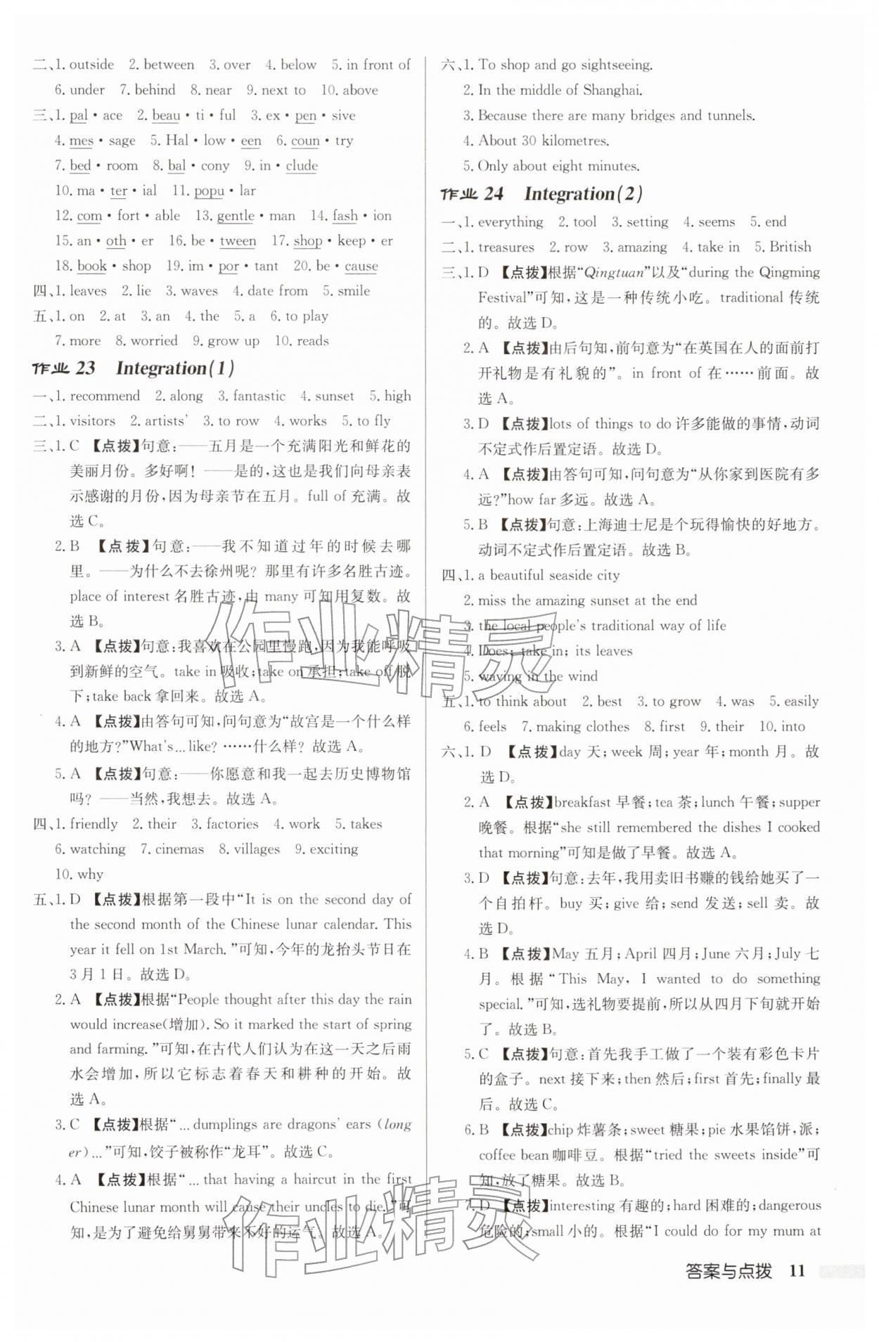 2026年启东中学作业本七年级英语下册译林版盐城专版&nbsp;第11页