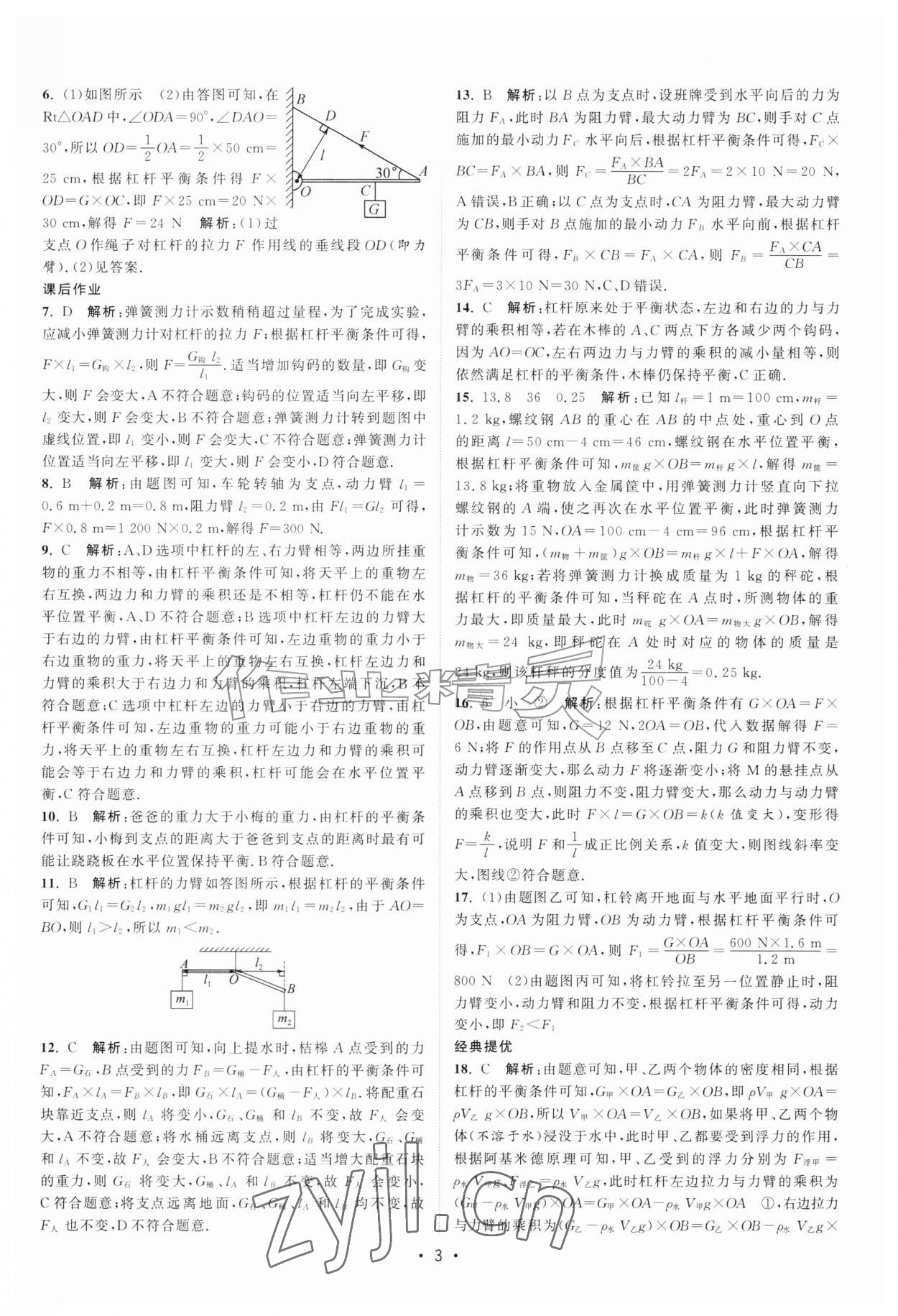 2026年课时提优计划作业本九年级物理上册苏科版&nbsp;第3页