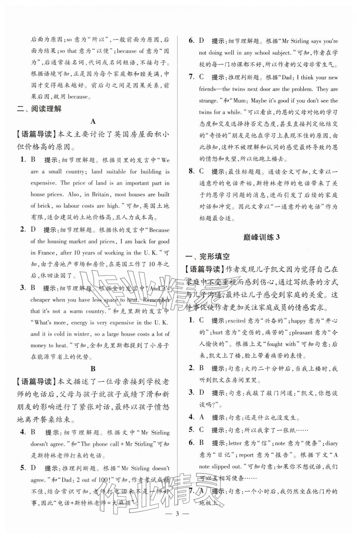 2026年小题狂做七年级英语下册译林版巅峰版&nbsp;第3页