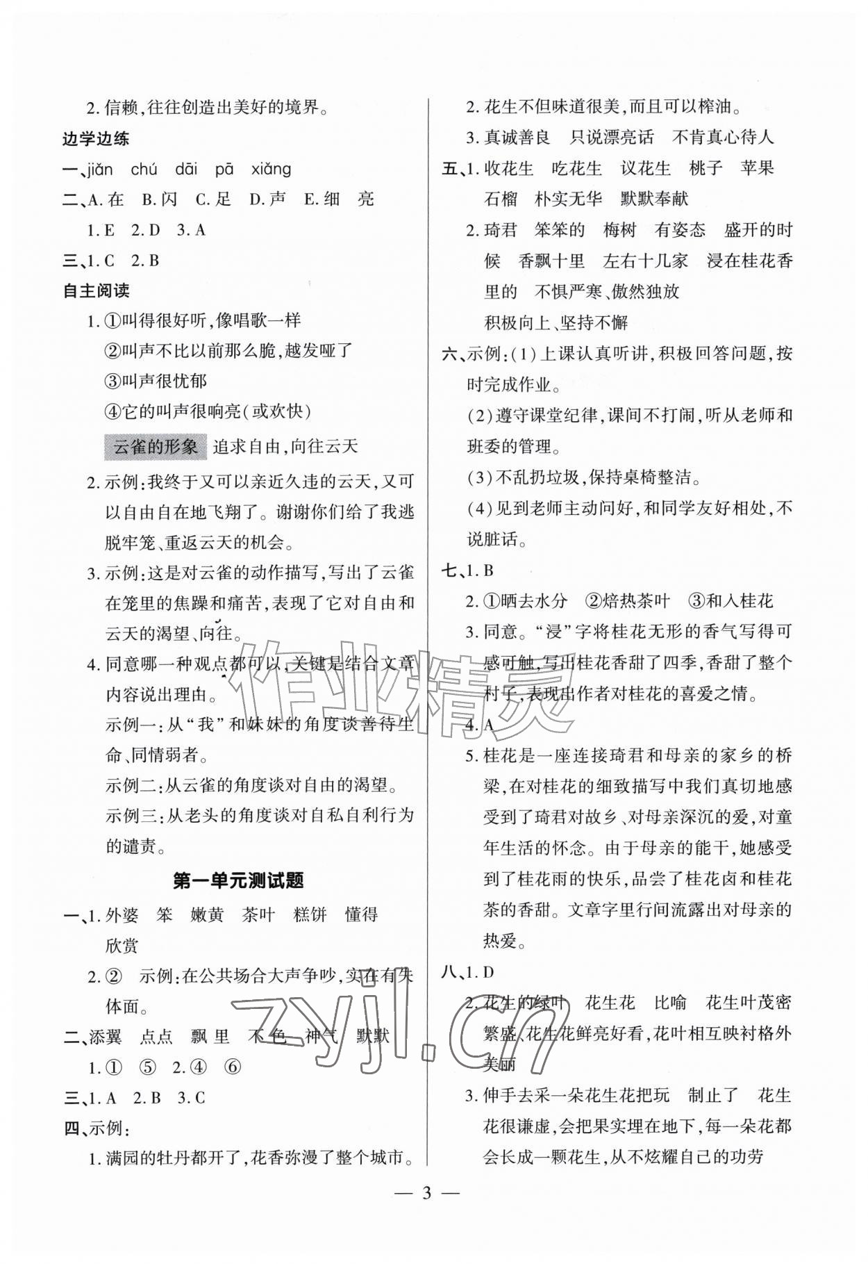 2026年新课堂学习与探究五年级语文上册人教版&nbsp;参考答案第3页