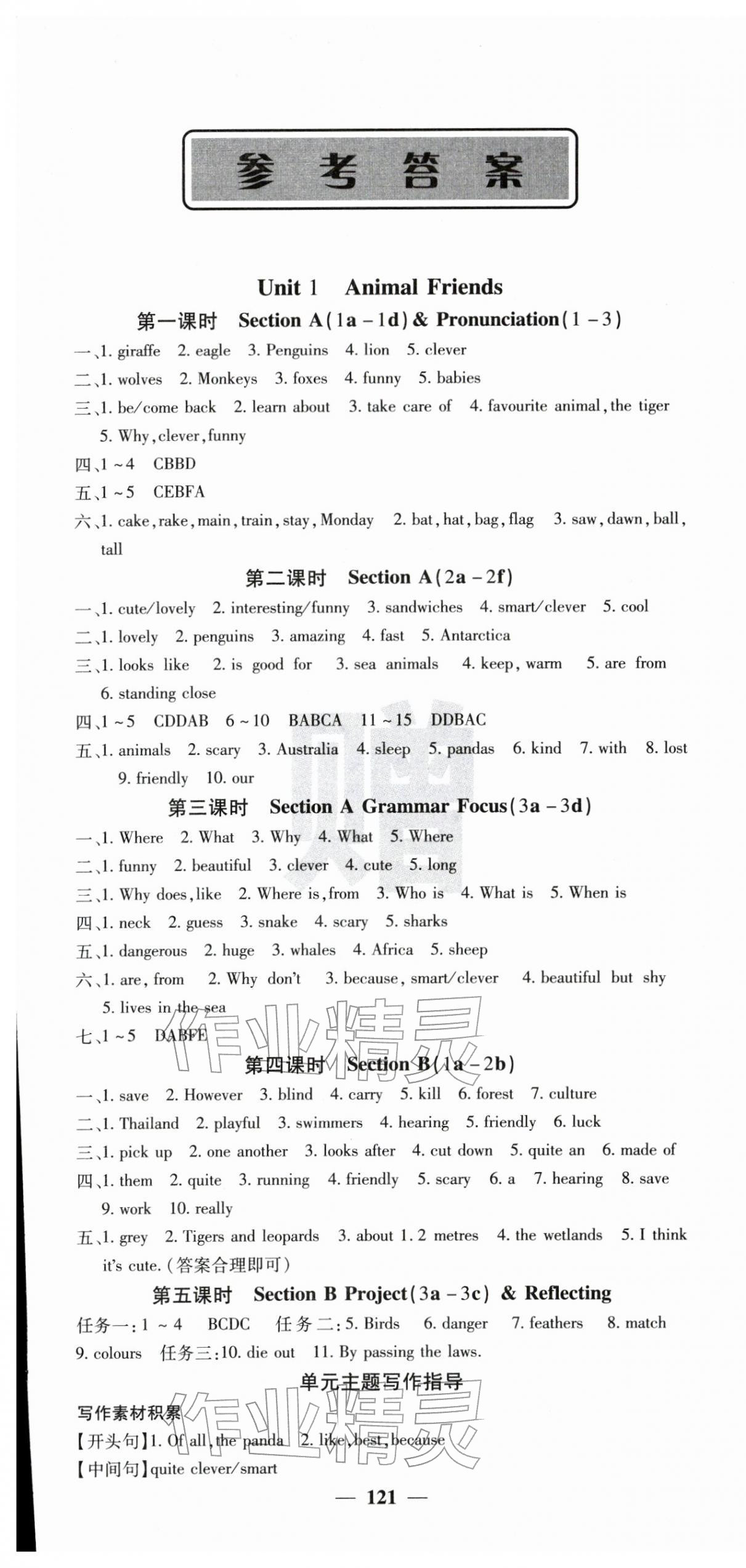 2026年课堂点睛七年级英语下册人教版湖北专版&nbsp;第1页