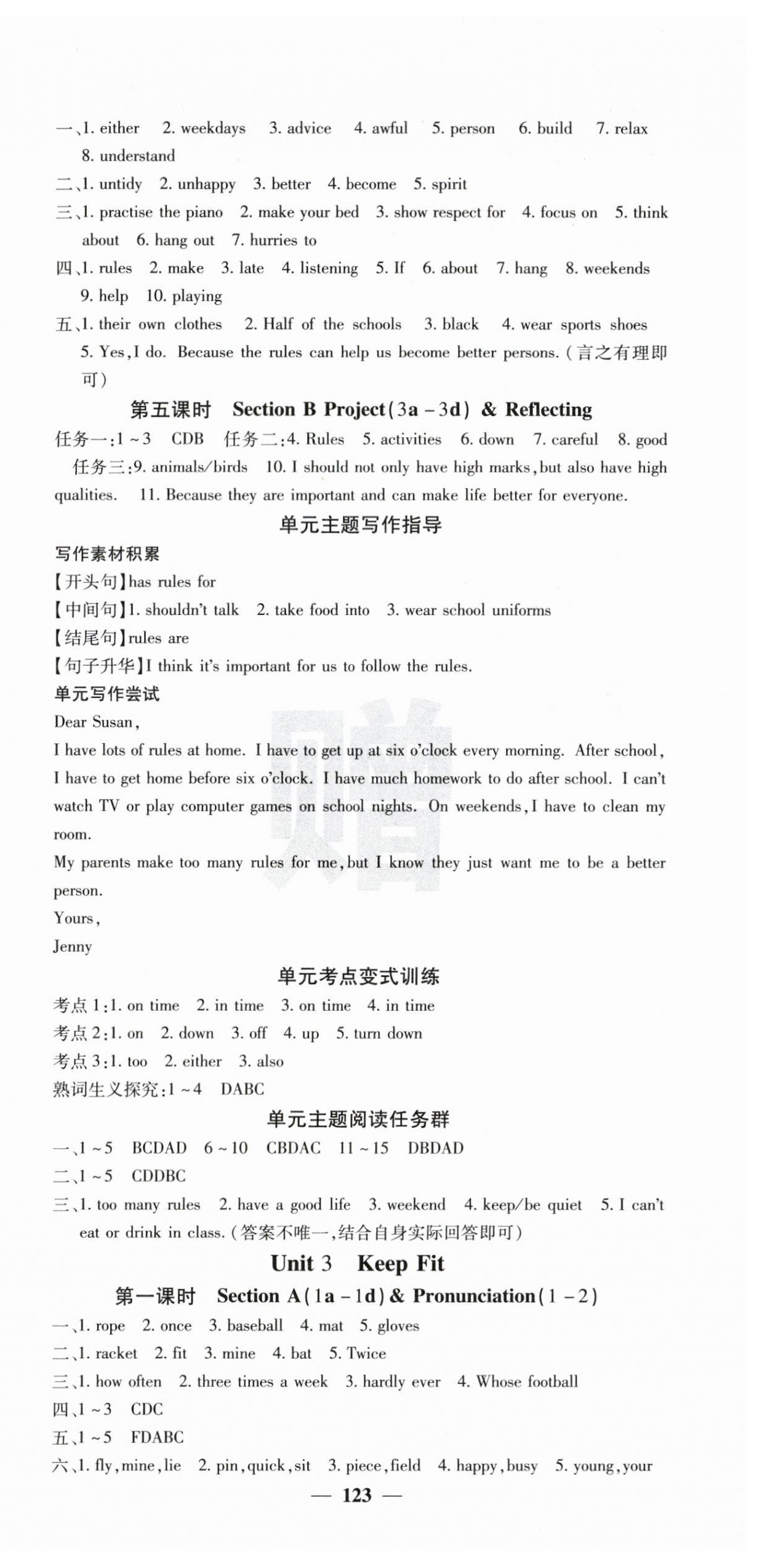 2026年课堂点睛七年级英语下册人教版湖北专版&nbsp;第3页