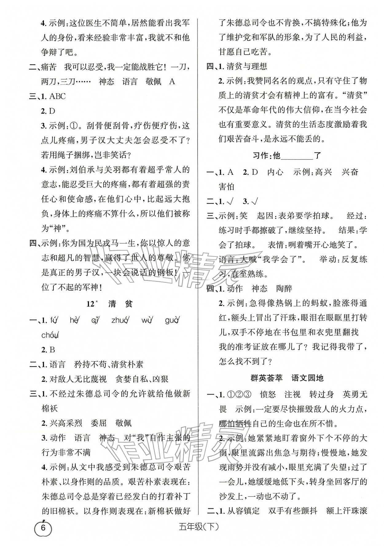 2026年语文要素天天练五年级语文下册人教版浙江专版&nbsp;第8页