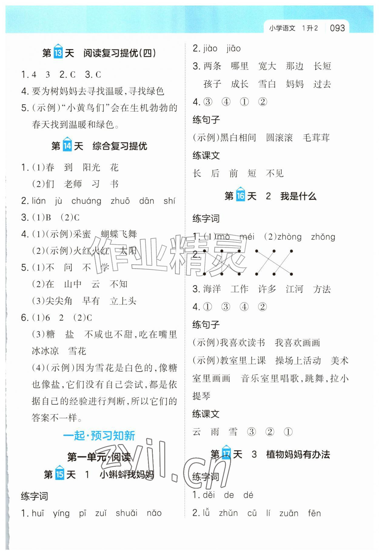 2026年一起写暑假作业一年级语文人教版&nbsp;第3页