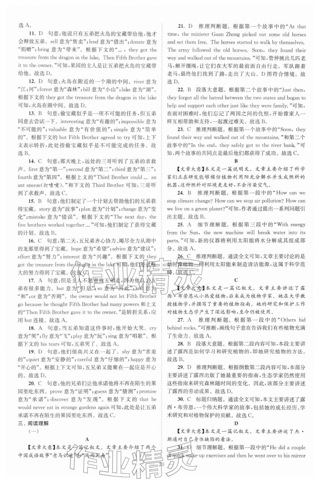 2026年江苏13大市中考精编28+6套卷英语&nbsp;第20页