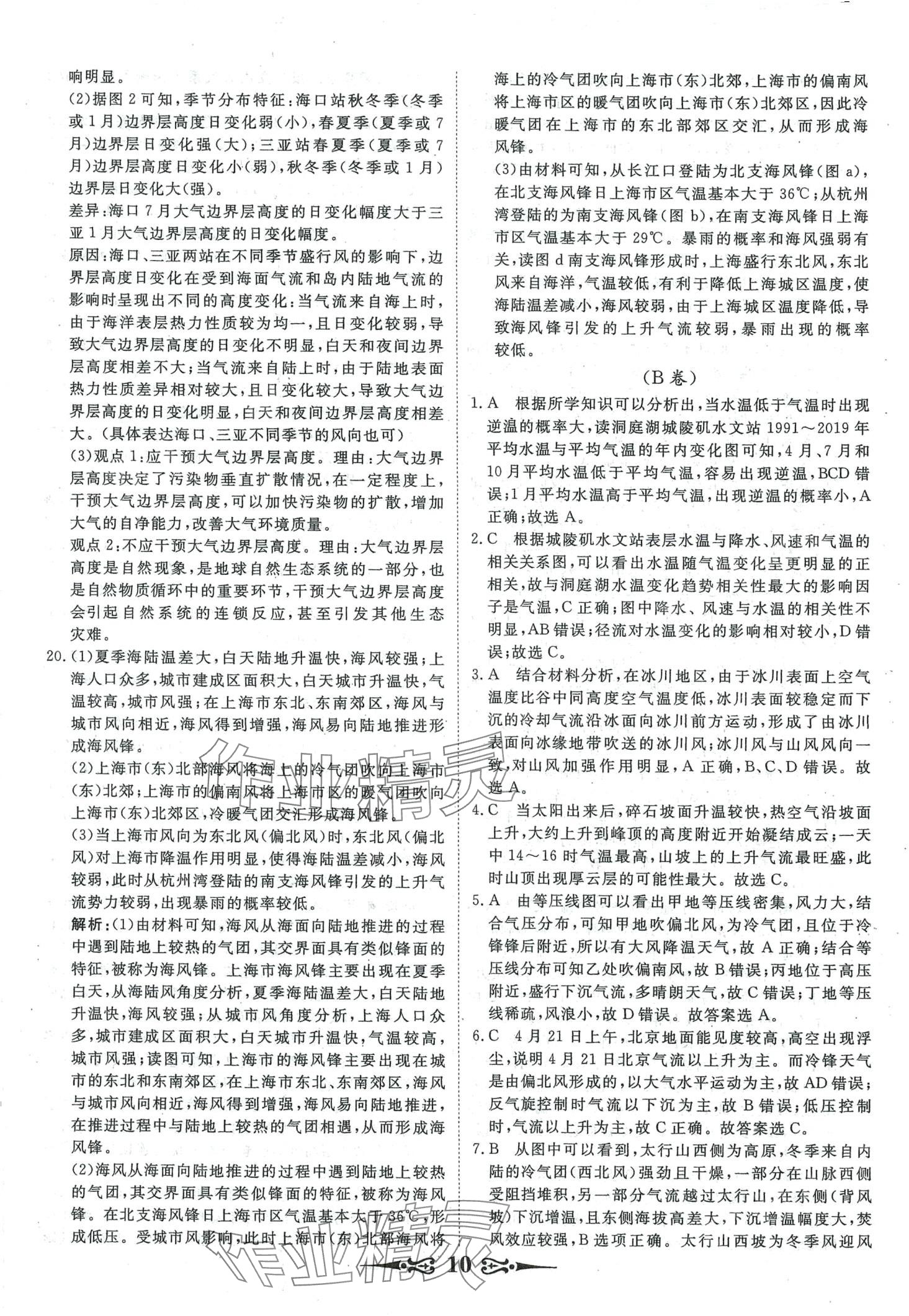 2024年168套优化重组高中地理&nbsp;第12页