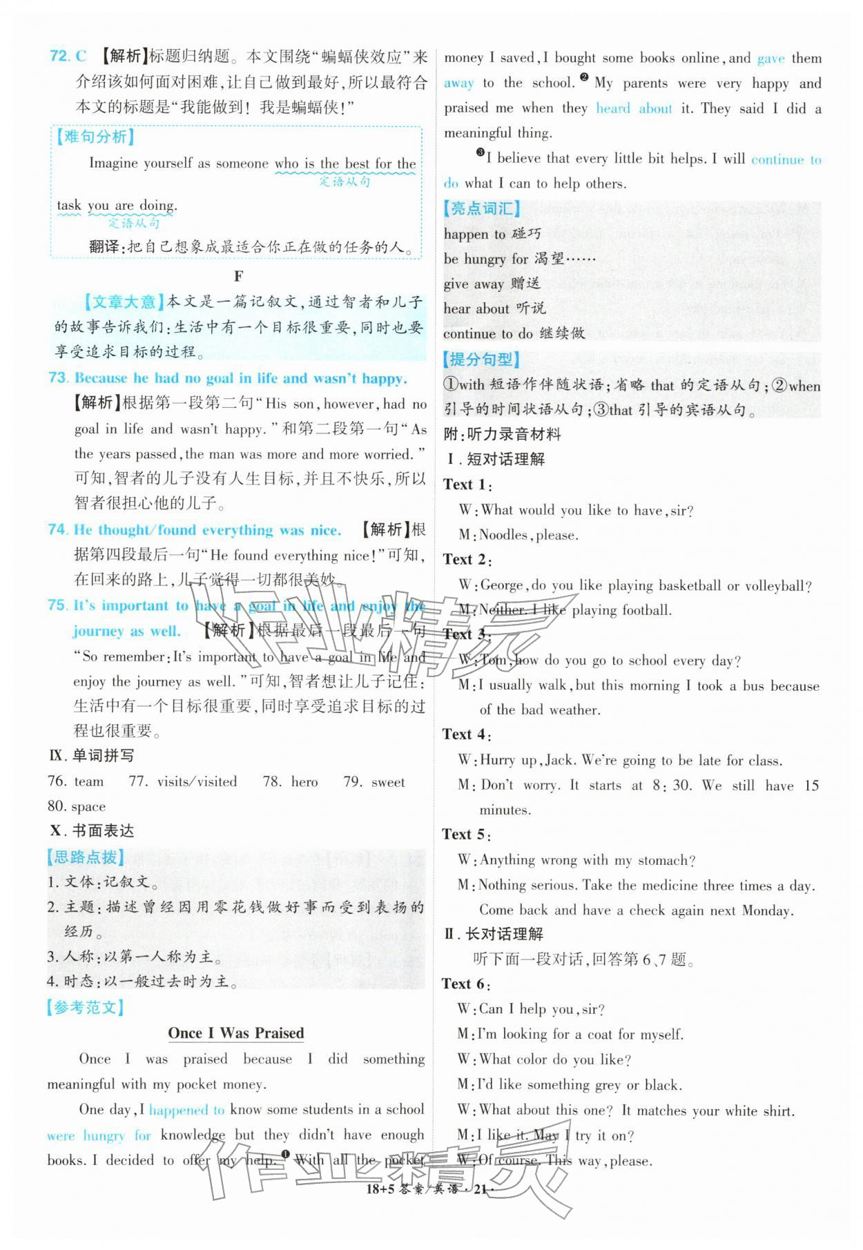 2026年中考试题精编安徽师范大学出版社英语中考安徽专版&nbsp;第21页