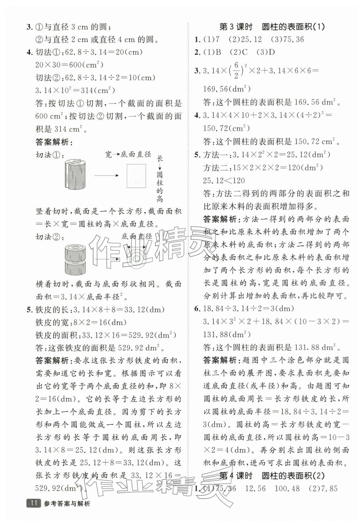 2026年同行课课100分过关作业六年级数学下册人教版&nbsp;第12页