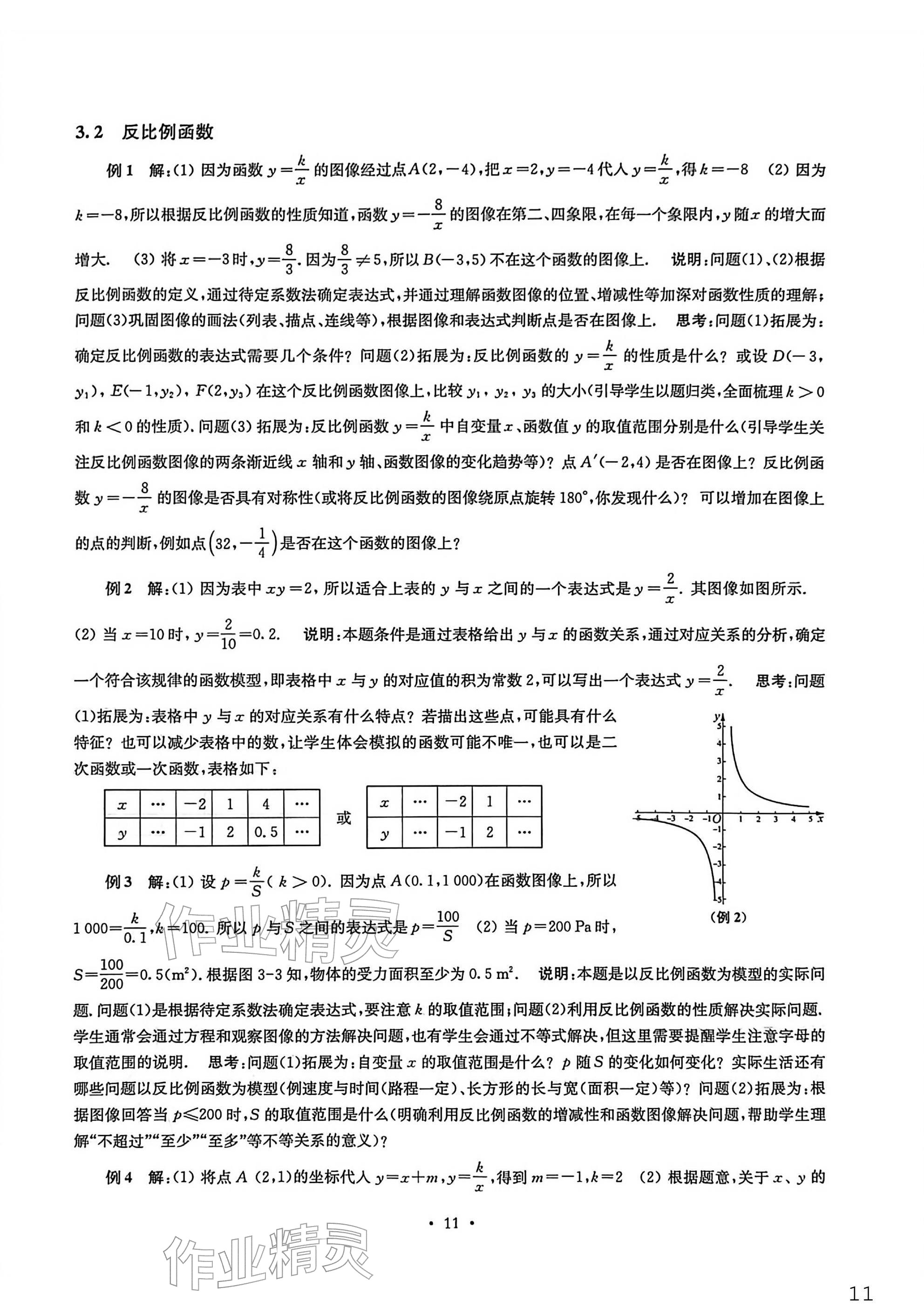 2026年南京市中考指导书数学&nbsp;参考答案第11页