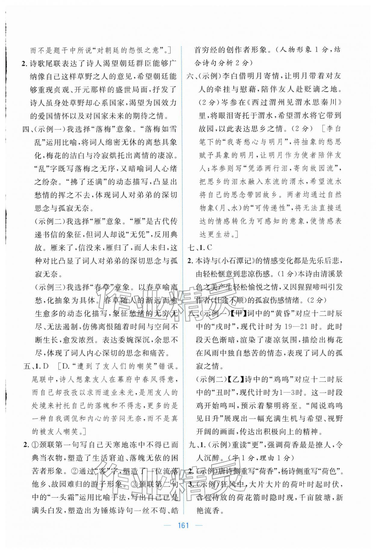 2026年新中考直通车中南大学出版社语文&nbsp;参考答案第7页