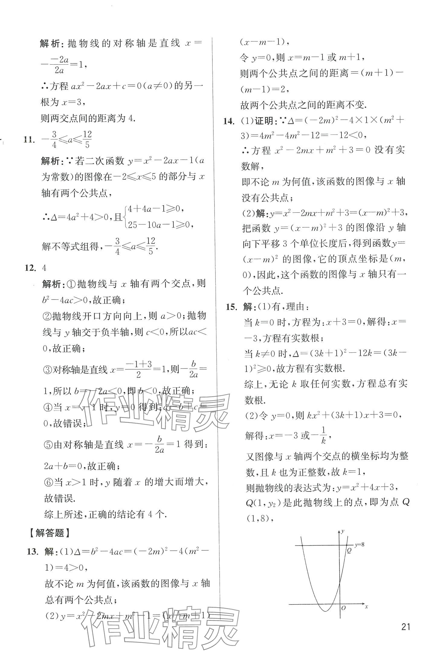 2024年学魁母题清单数学中考&nbsp;第23页