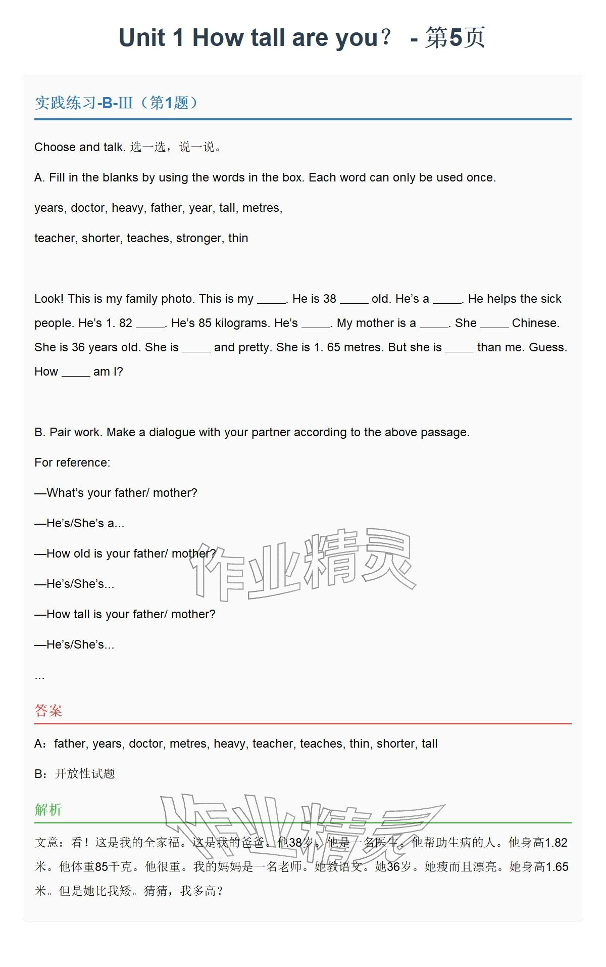 2026年同步实践评价课程基础训练六年级英语下册人教版&nbsp;参考答案第6页