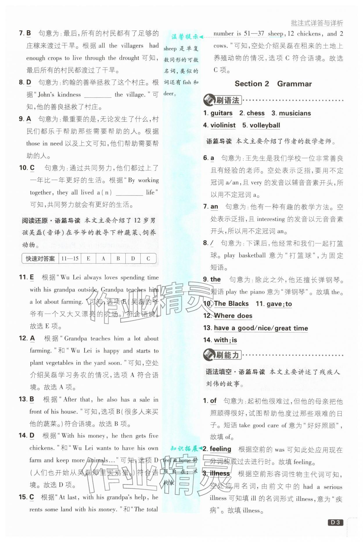 2026年初中必刷题七年级英语下册沪教版&nbsp;参考答案第3页
