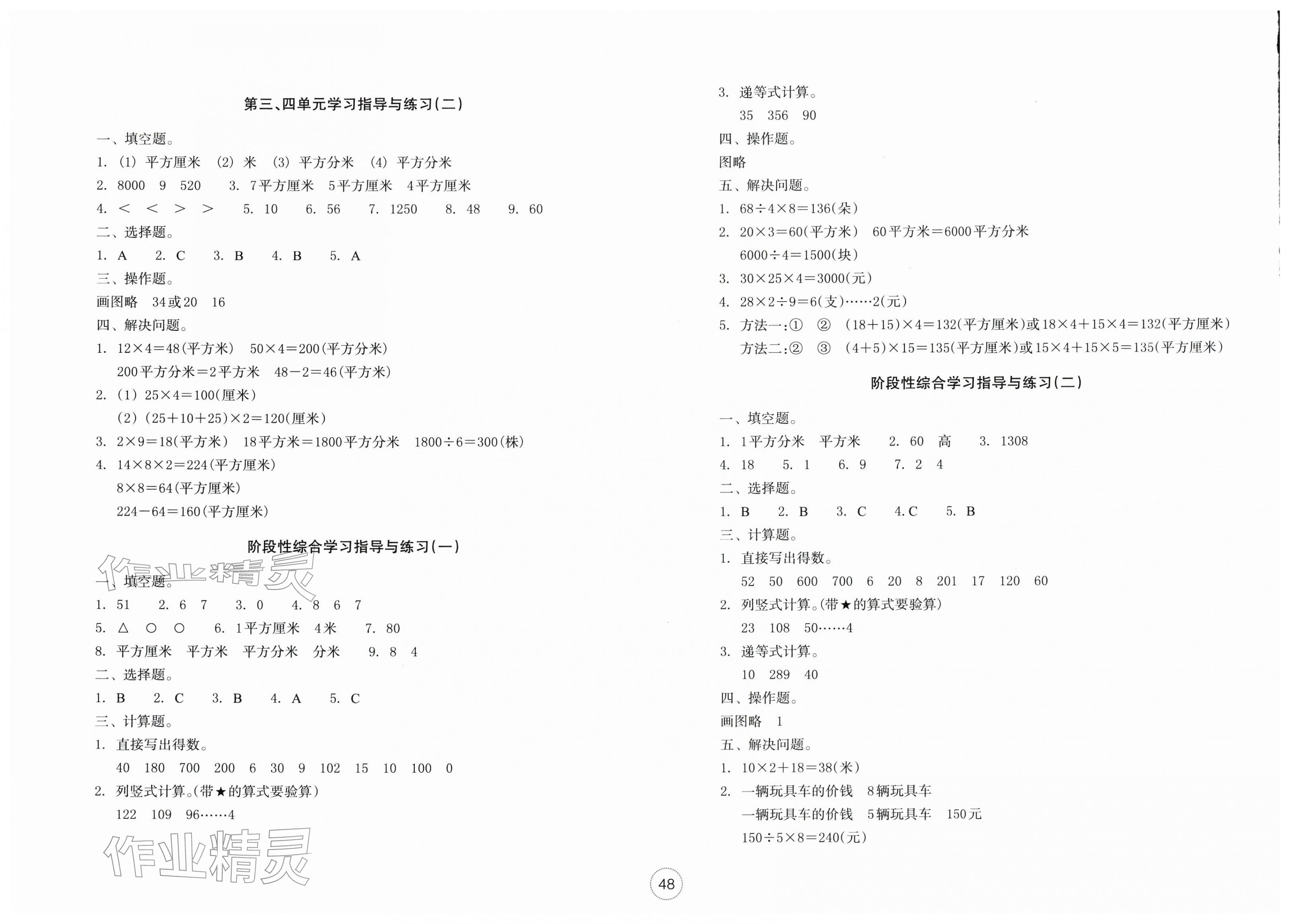 2026年单元学习指导与练习三年级数学下册人教版&nbsp;第2页