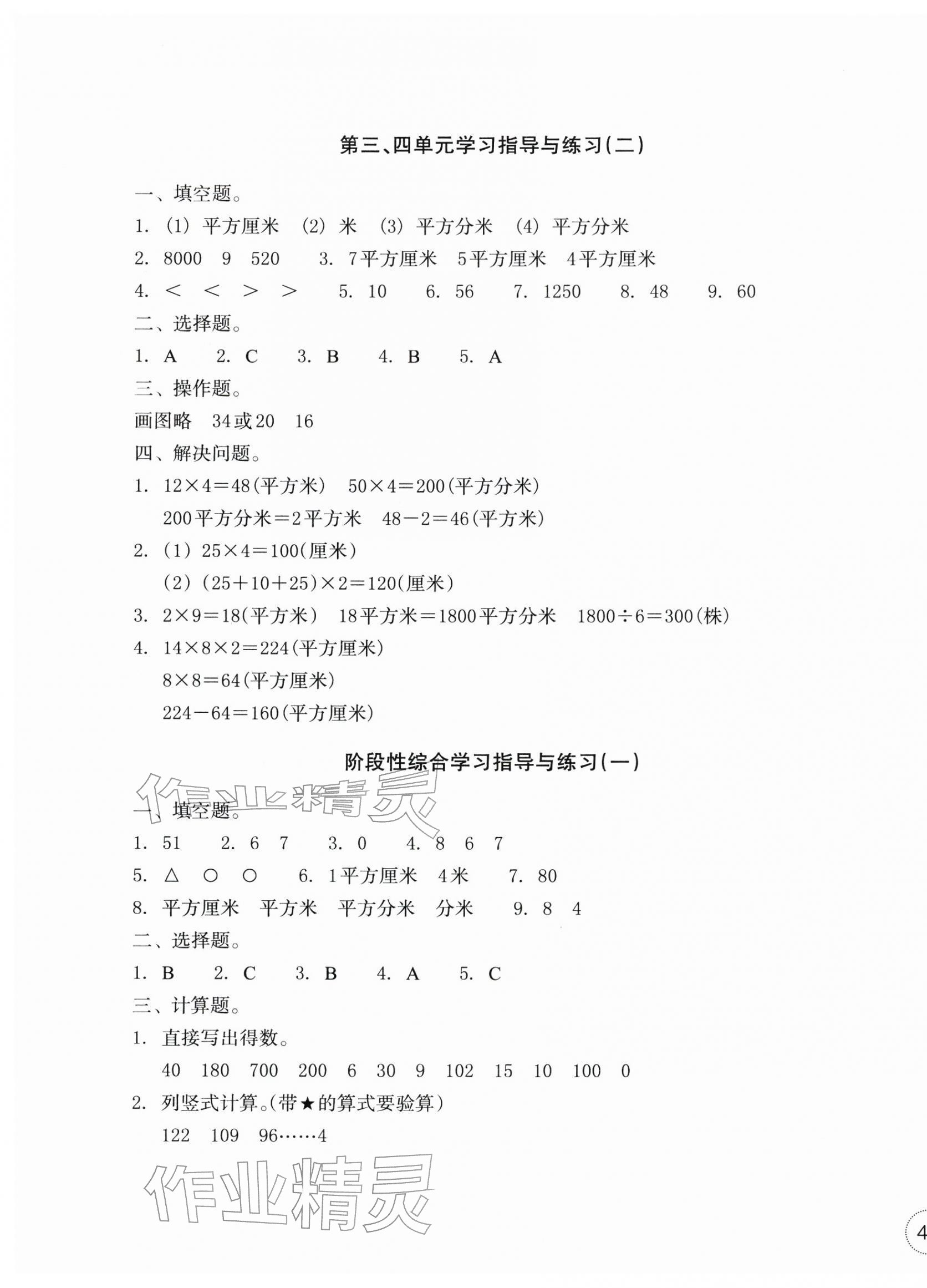 2026年单元学习指导与练习三年级数学下册人教版&nbsp;参考答案第3页