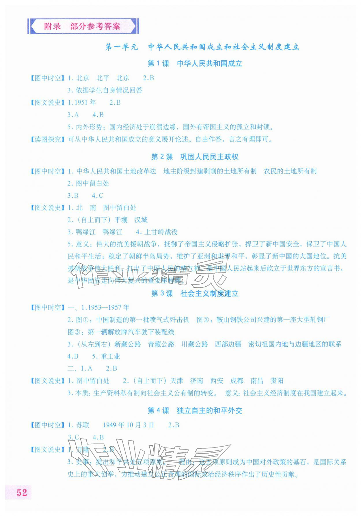 2026年填充图册星球地图出版社八年级历史下册人教版山东专版&nbsp;参考答案第1页