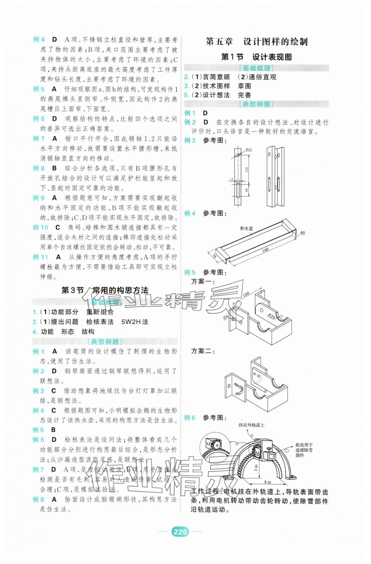 2025年新领航导学练必修1通用技术&nbsp;第4页