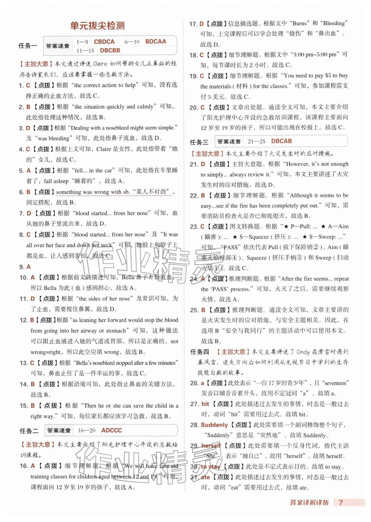 2026年综合应用创新题典中点八年级英语下册人教版&nbsp;第7页