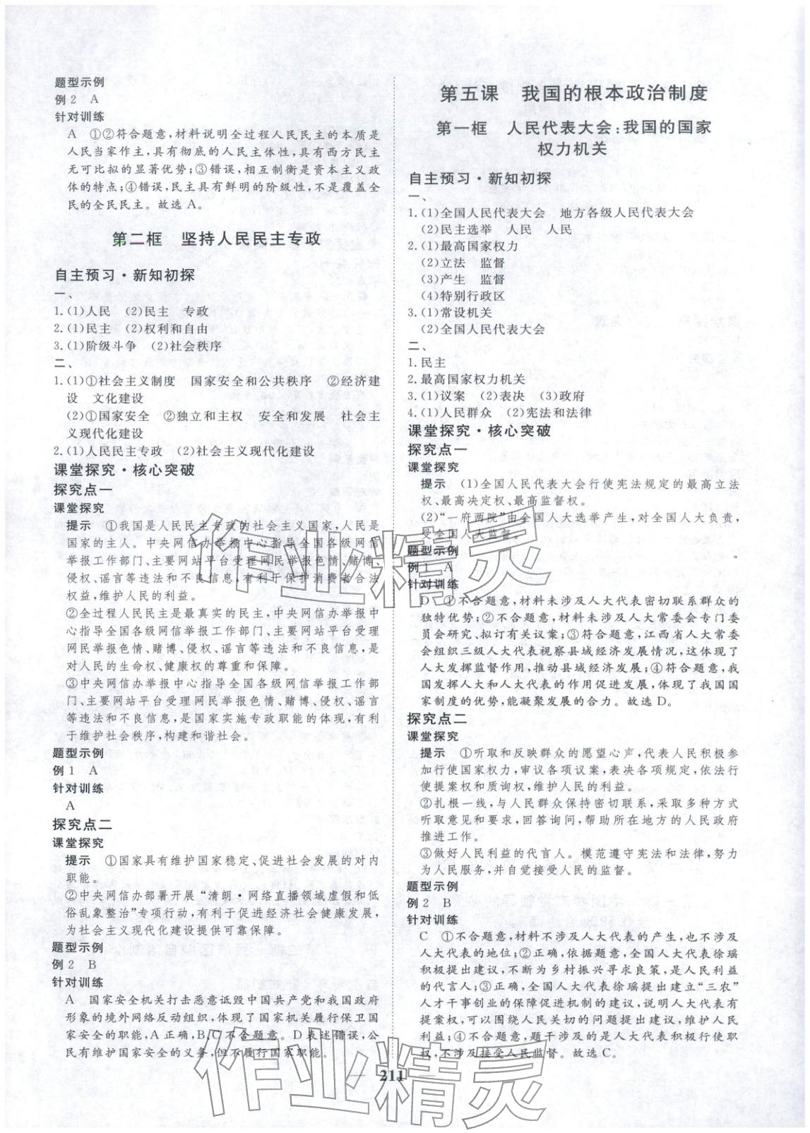 2025年维课金版高中道德与法治必修第三册&nbsp;第6页