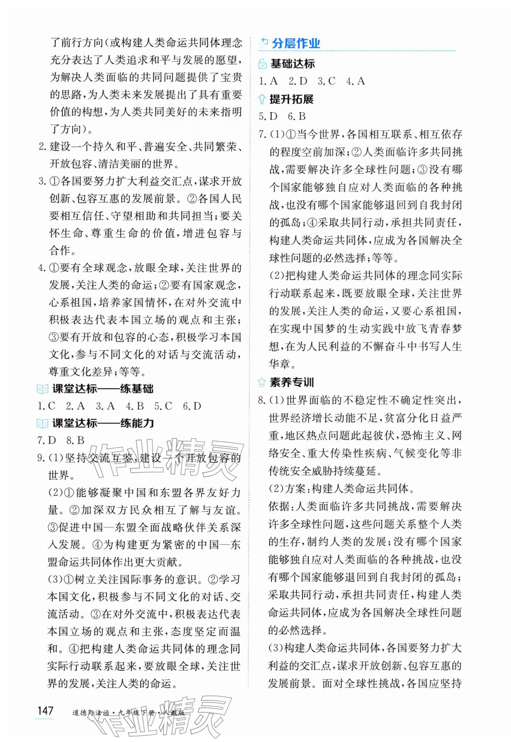 2026年资源与评价黑龙江教育出版社九年级道德与法治下册人教版&nbsp;第5页