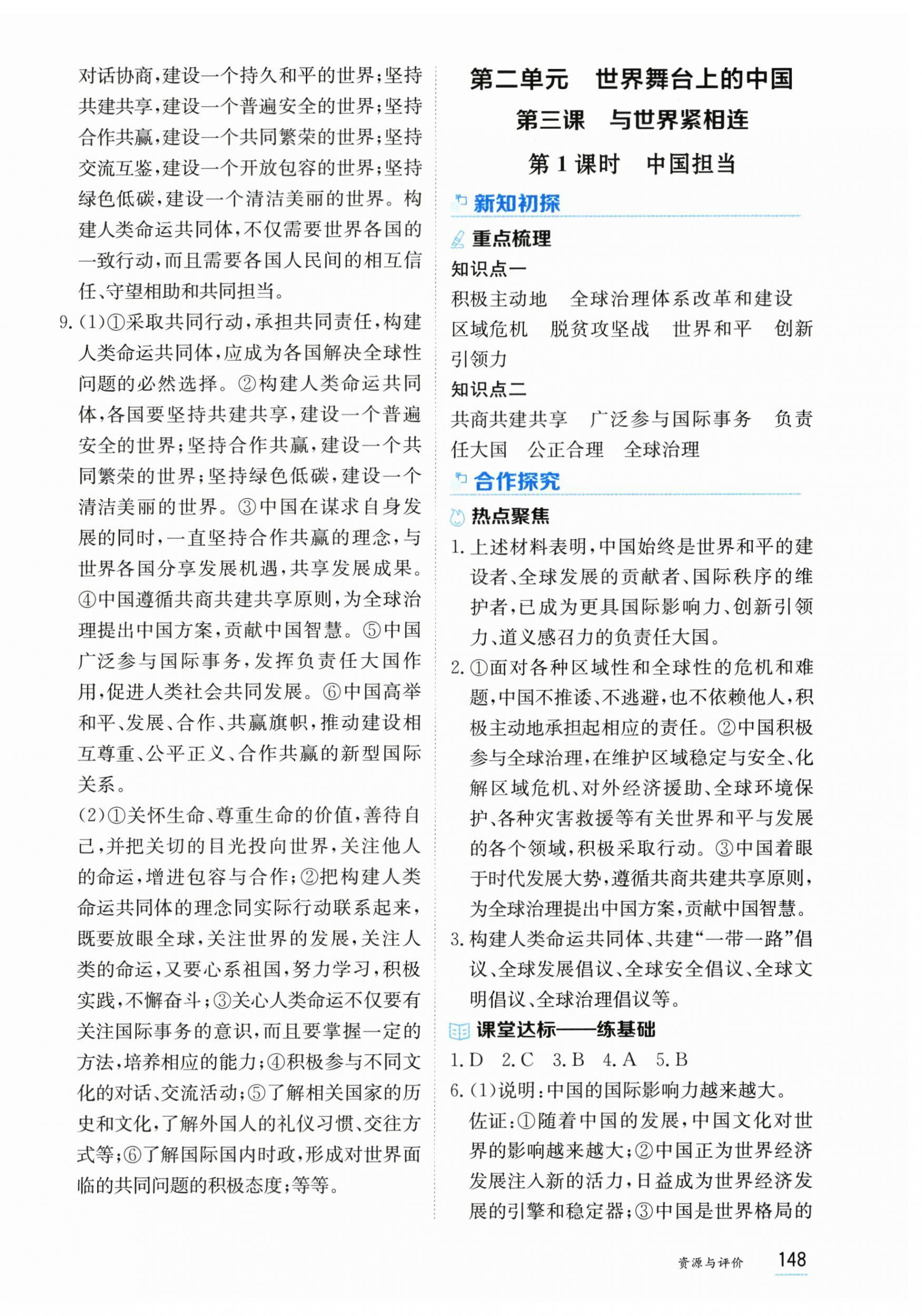 2026年资源与评价黑龙江教育出版社九年级道德与法治下册人教版&nbsp;第6页