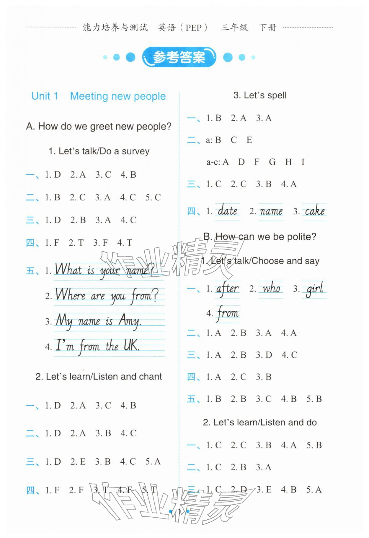 2026年能力培养与测试三年级英语下册人教版&nbsp;第1页