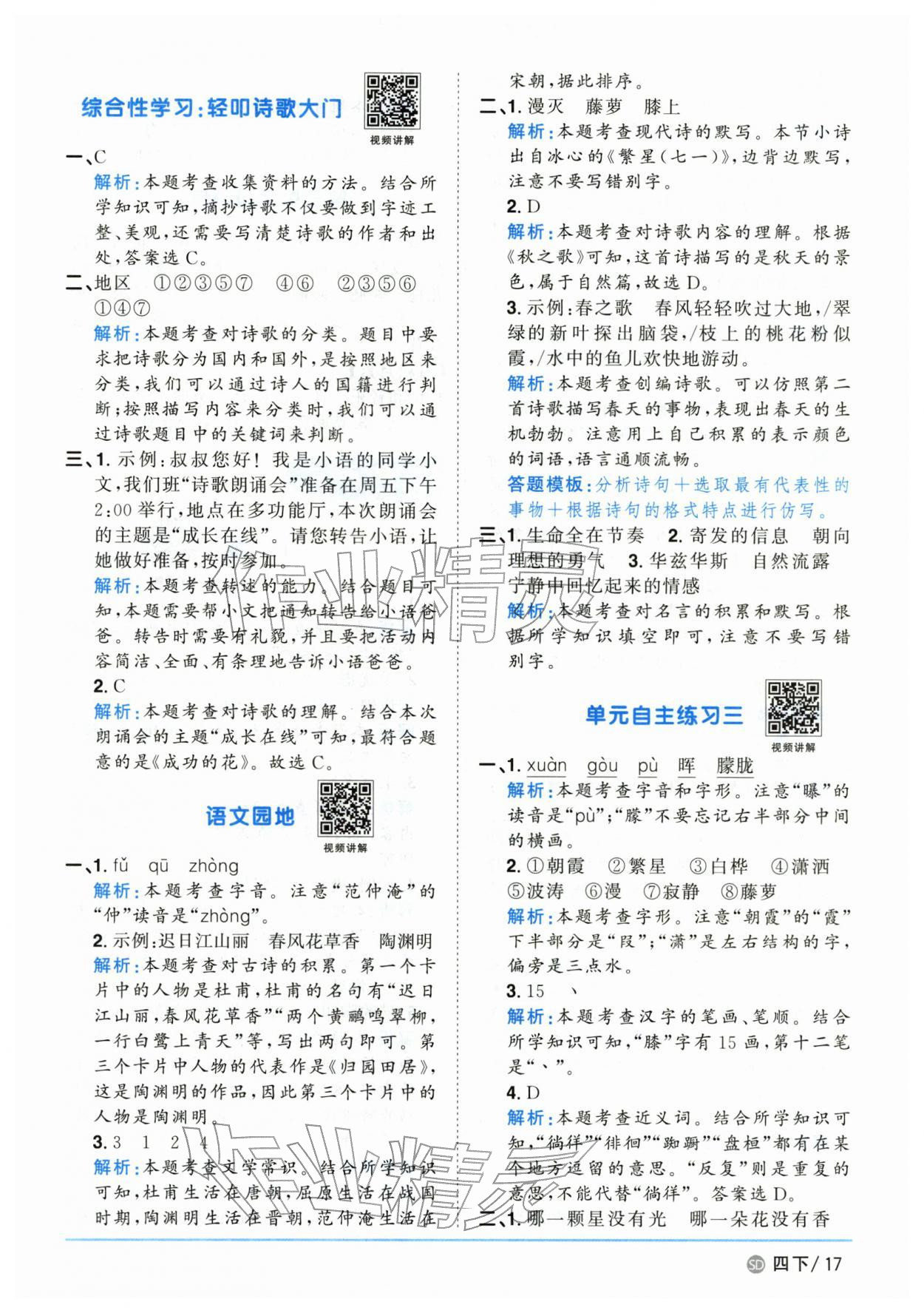2026年阳光同学课时优化作业四年级语文下册人教版山东专版&nbsp;第17页