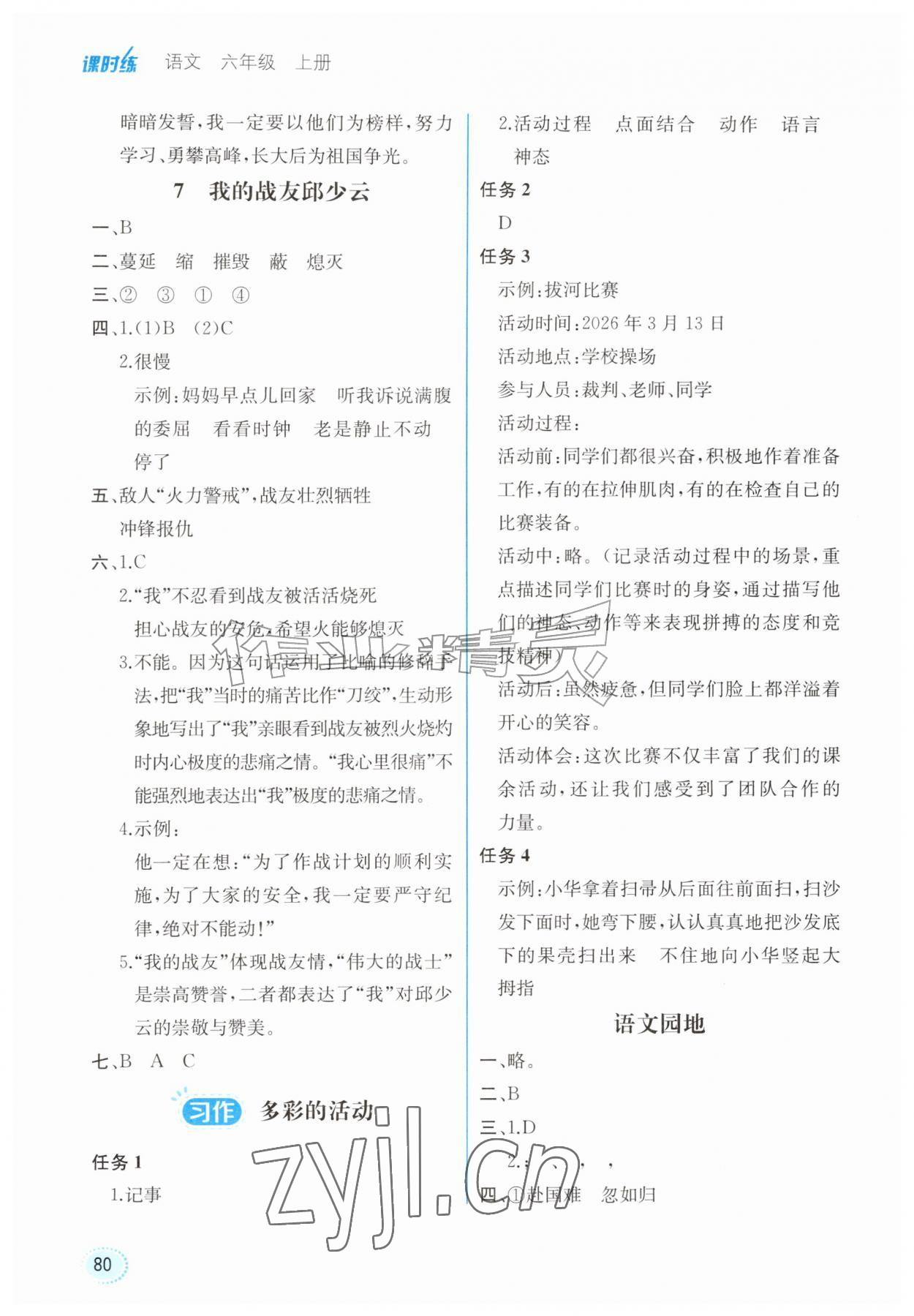 2026年课时练内蒙古少年儿童出版社六年级语文上册人教版&nbsp;第4页